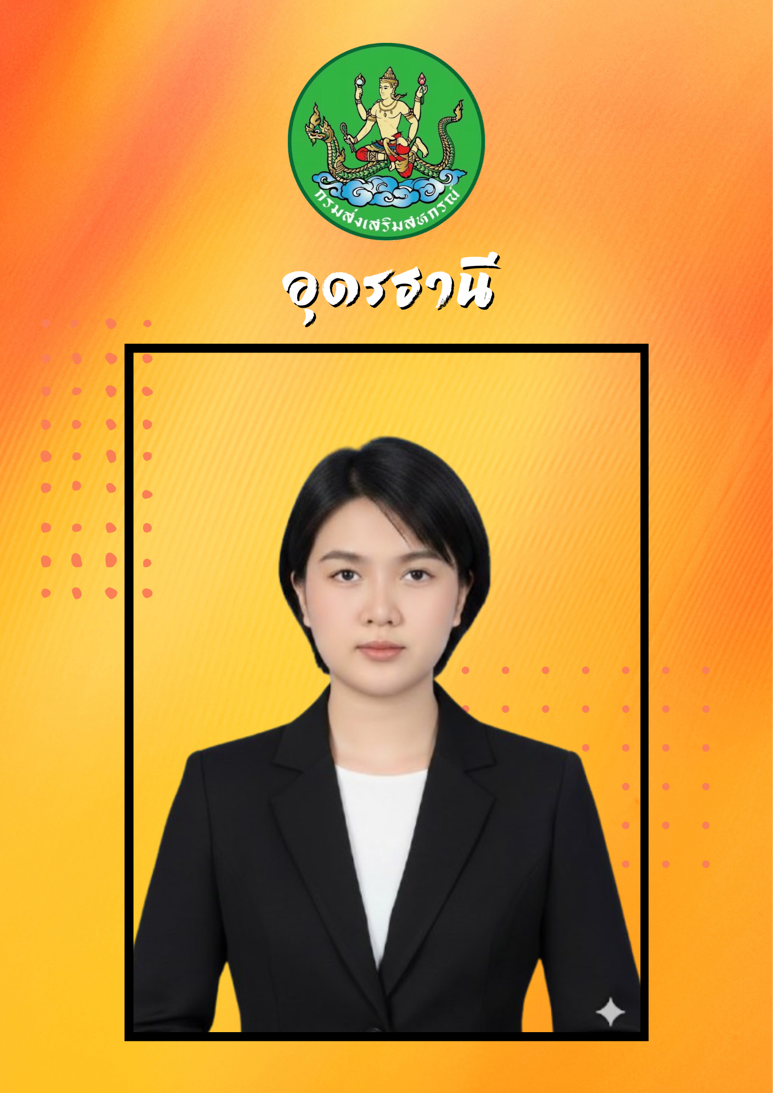 นางสาวทิพย์สุดา  พรมนาม