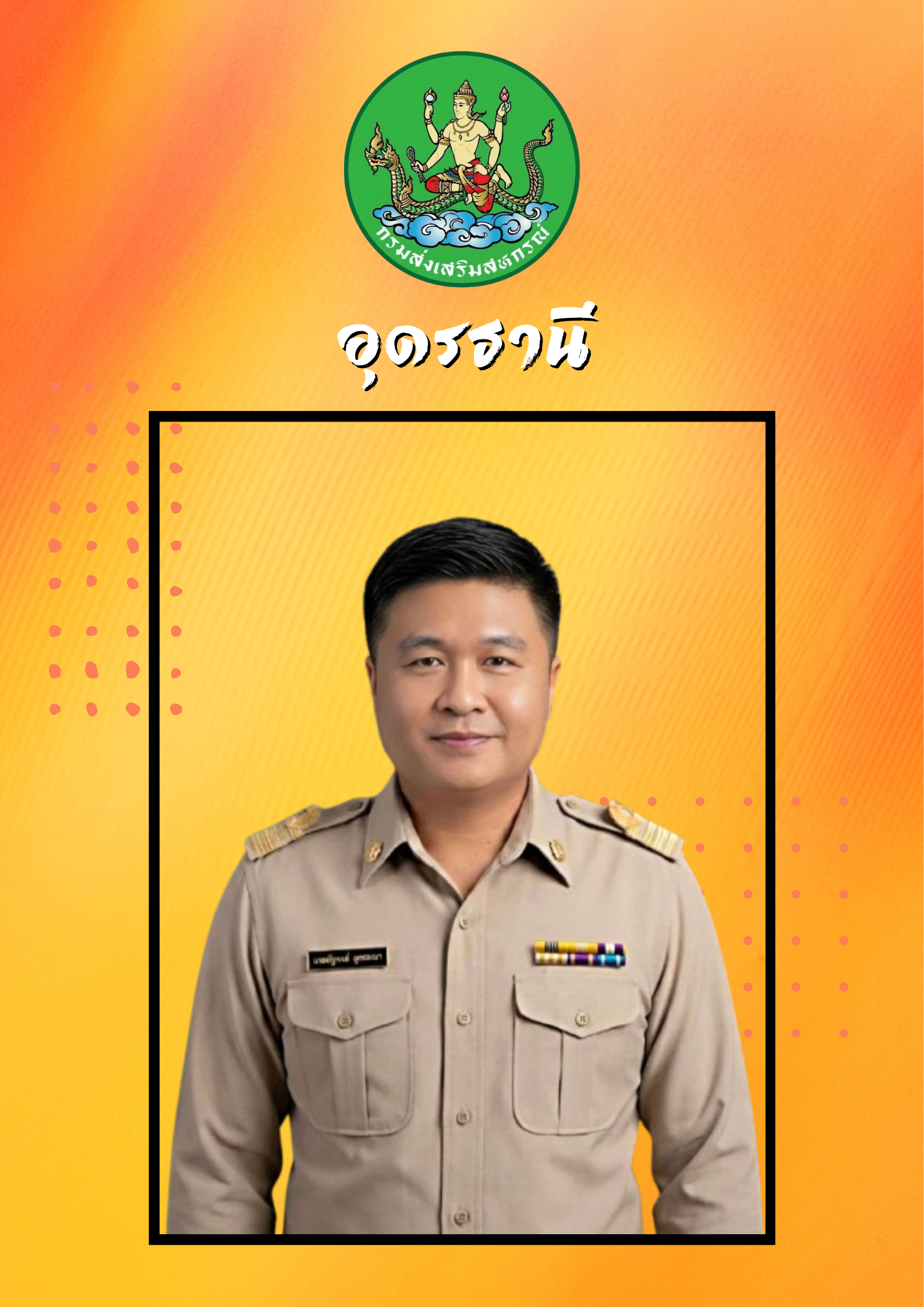 นายณัฐพงษ์  ภูครองนา