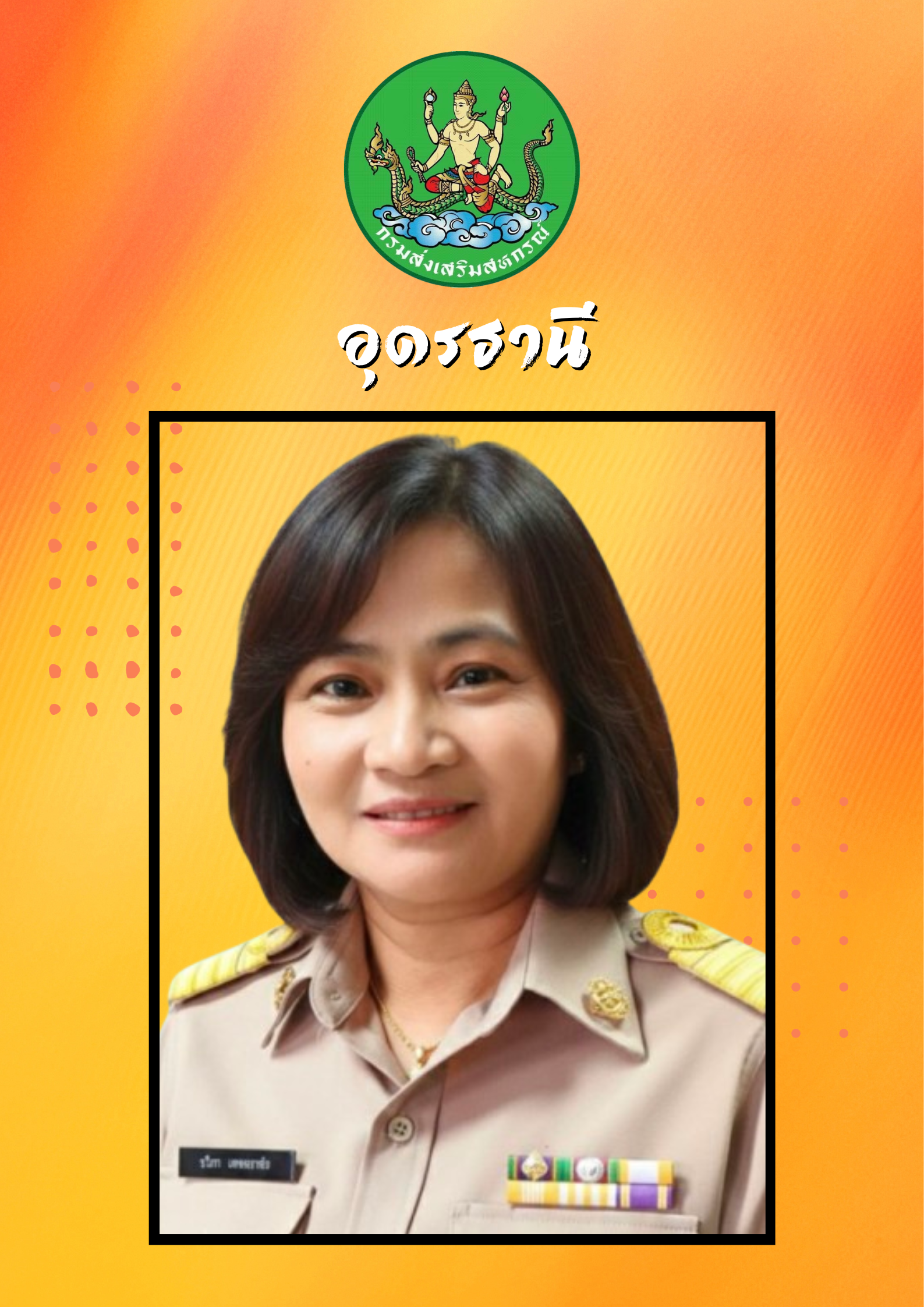 นางรวิภา เพชรฤาชัย
