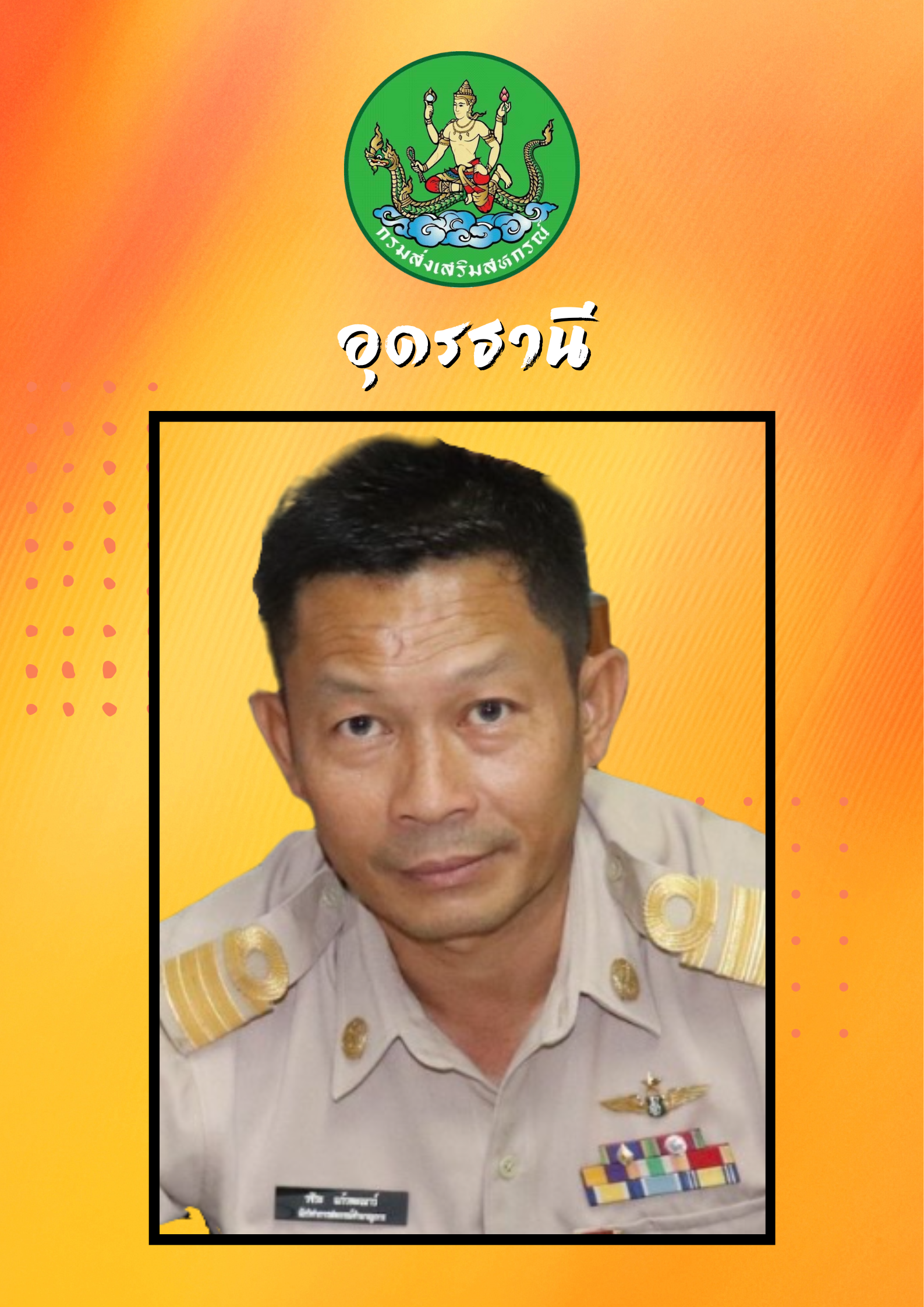 นายวชิระ  แก้วพะเนาว์