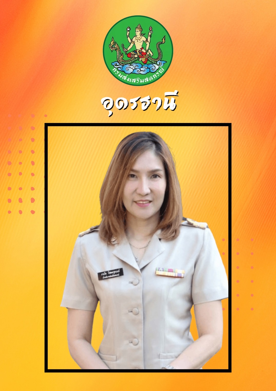 นางสาวภรภัค  รัชตะกุลนนท์