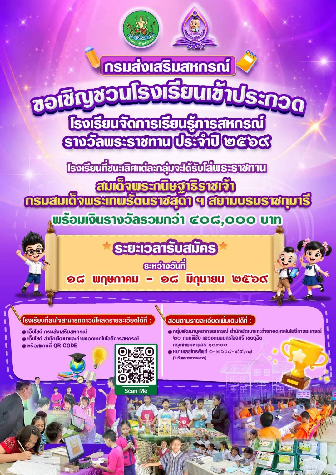 Info รายละเอียดประกวด รร.สหกรณ์2569