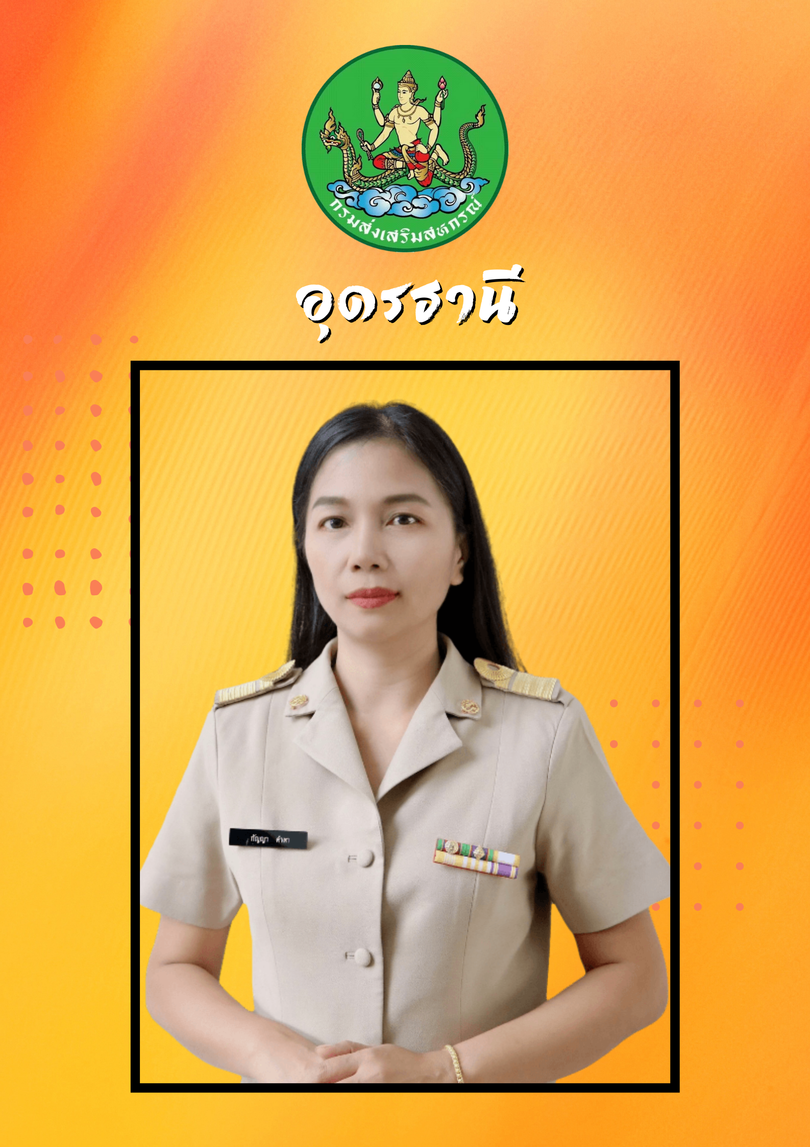 นางสาวกัญญา  คำตา