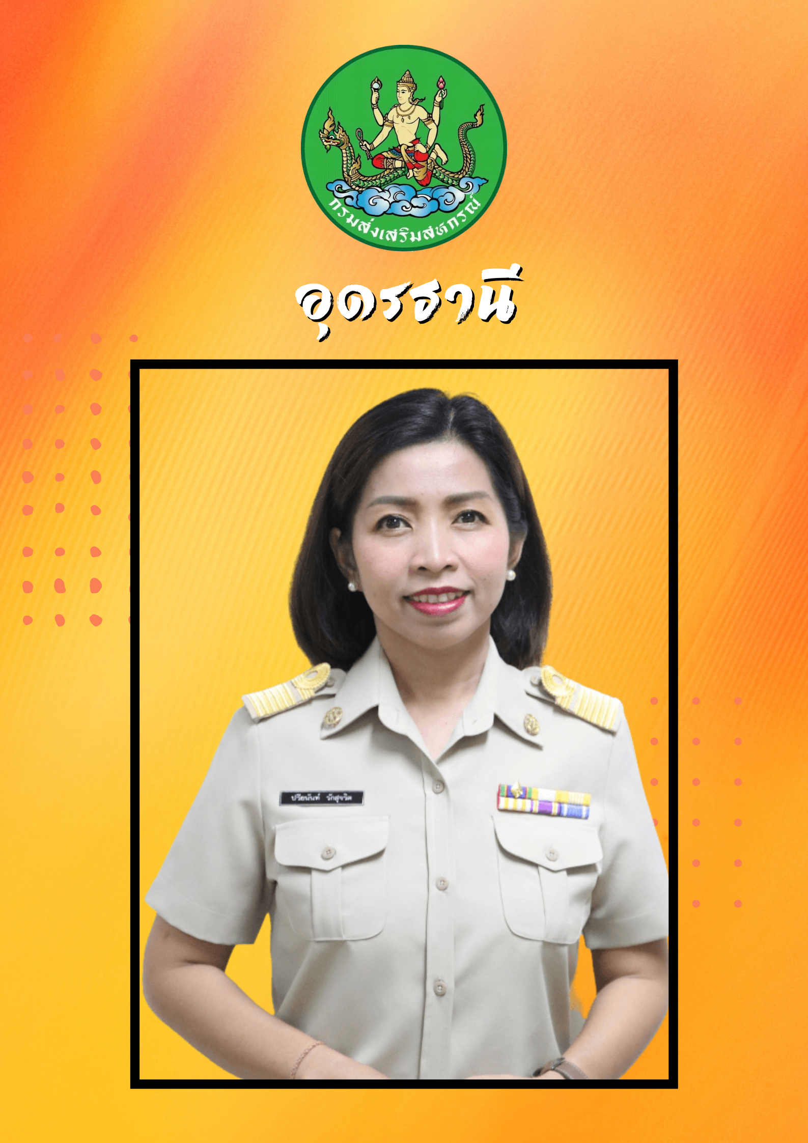 นางสาวปรียนันท์  รักสุจริต