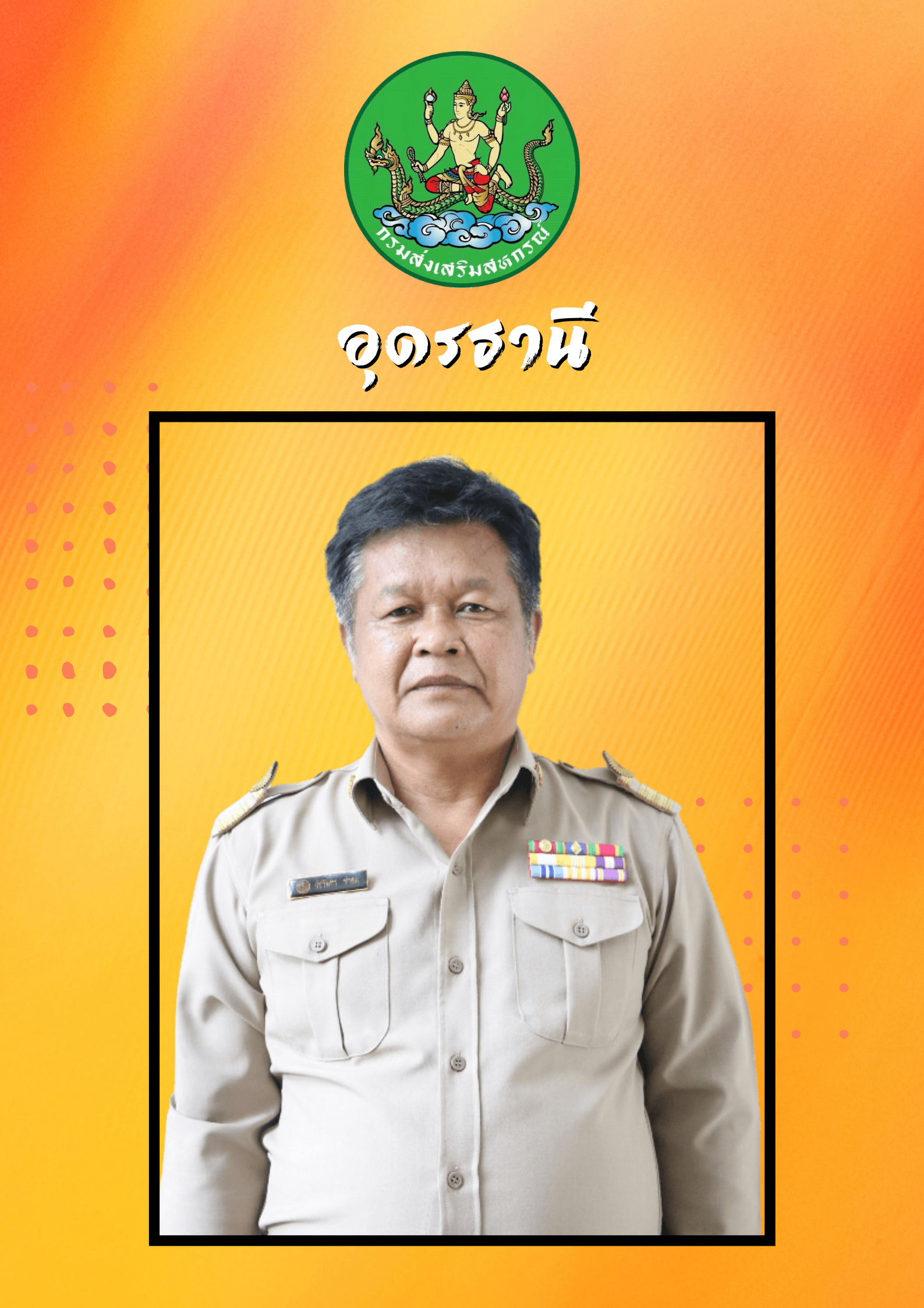 นายวัชรินทร์  ขำคม