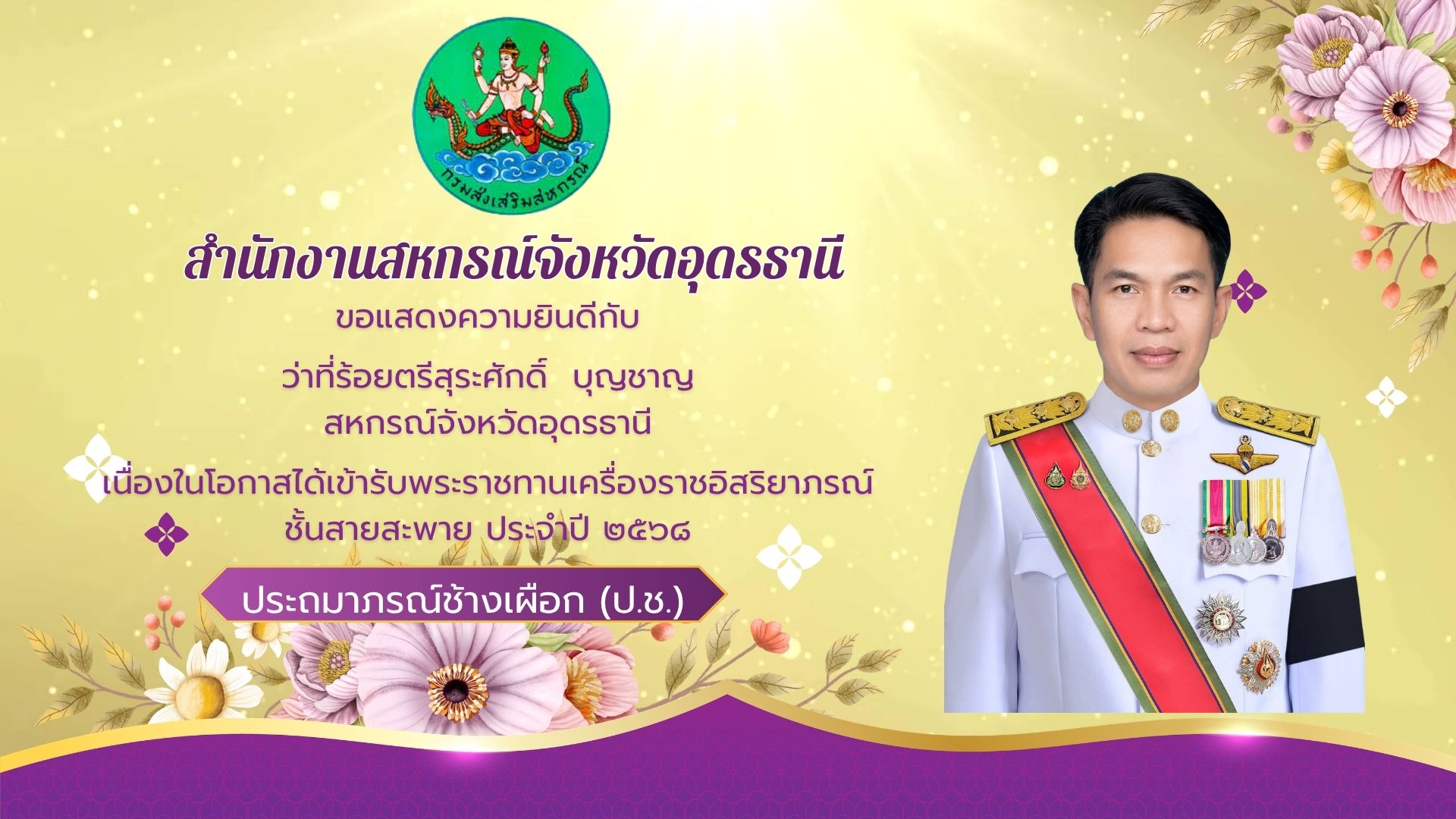 สกจ