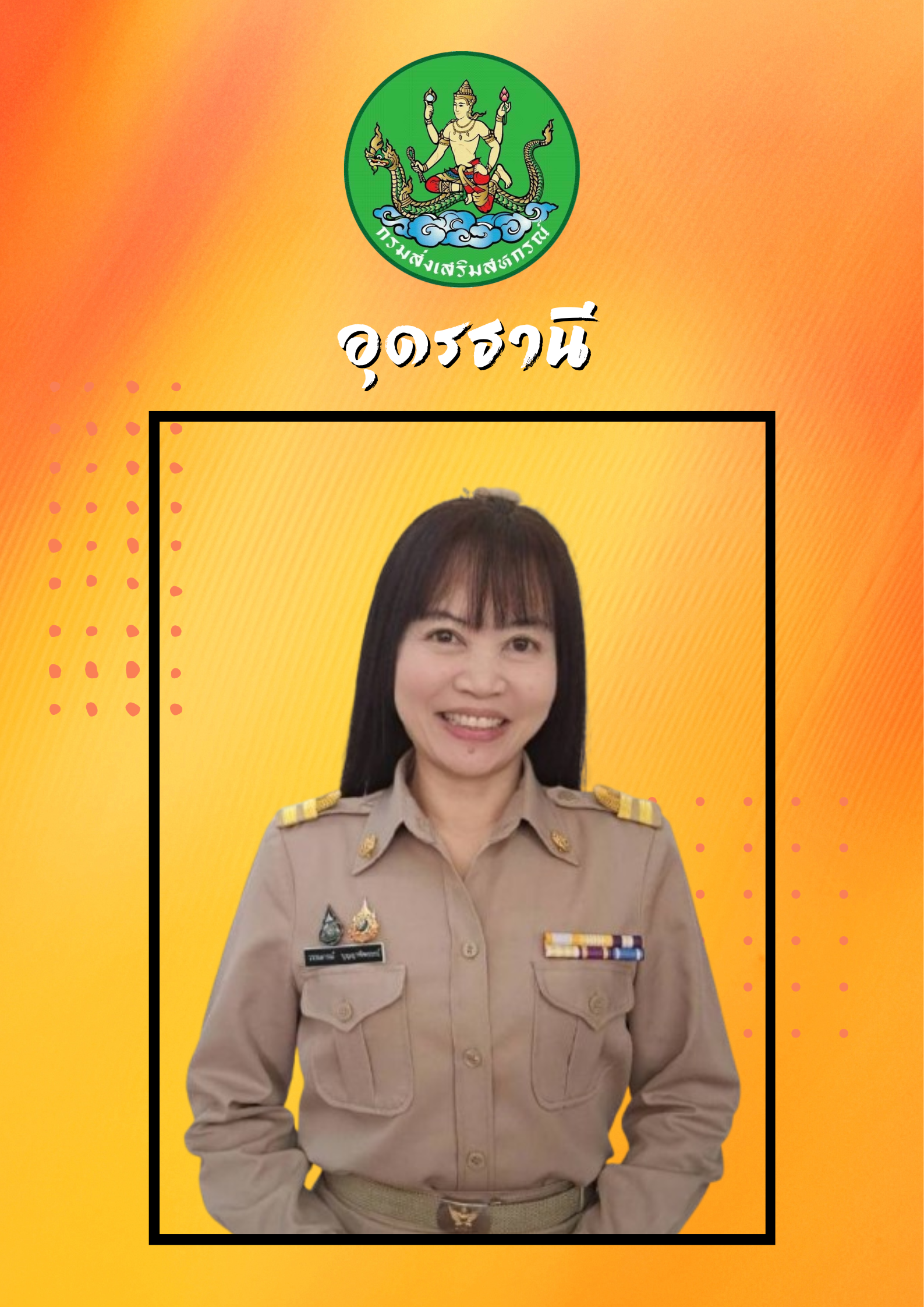 นางวรรณภรณ์  บุญญาพิพรรธน์