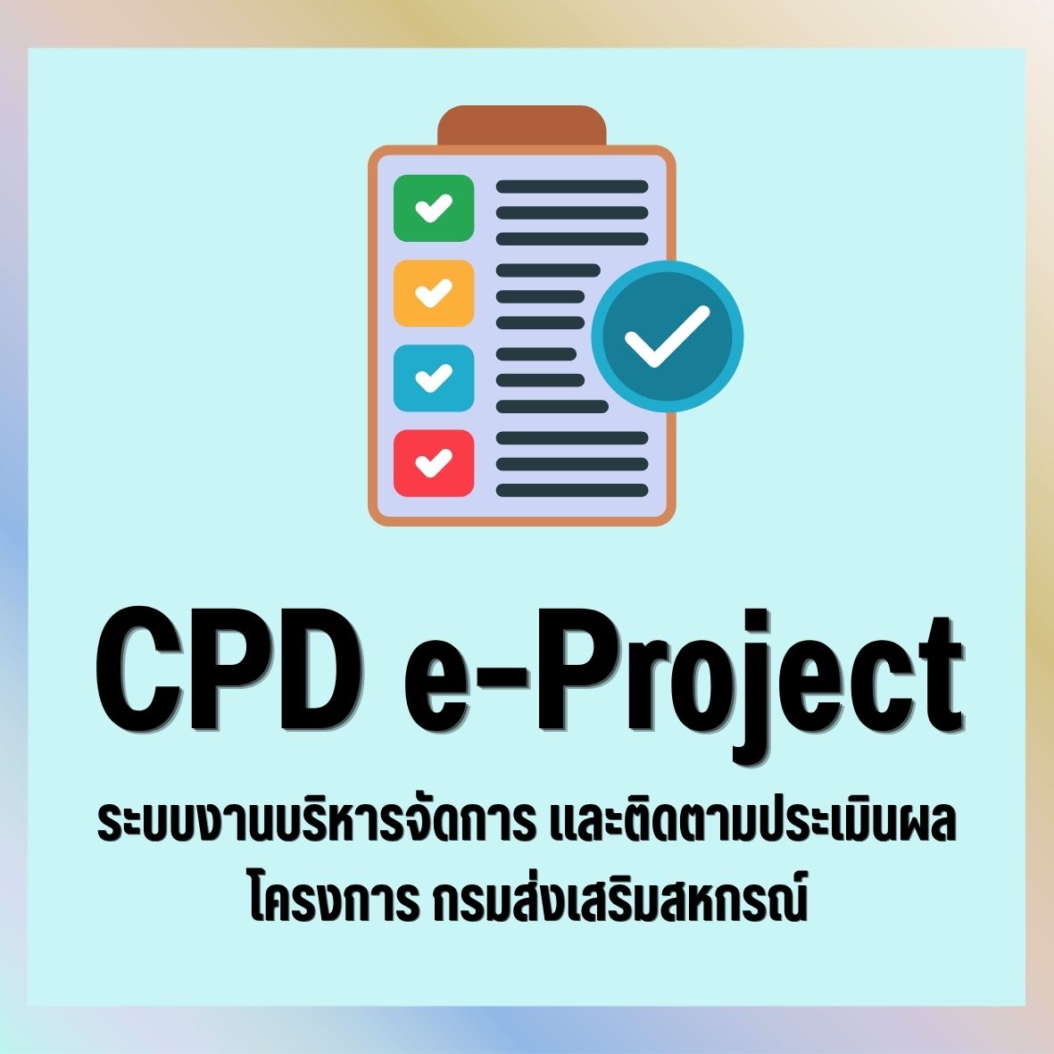 รายงาน e-project