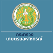 กระทรวงเกษตรและสหกรณ์