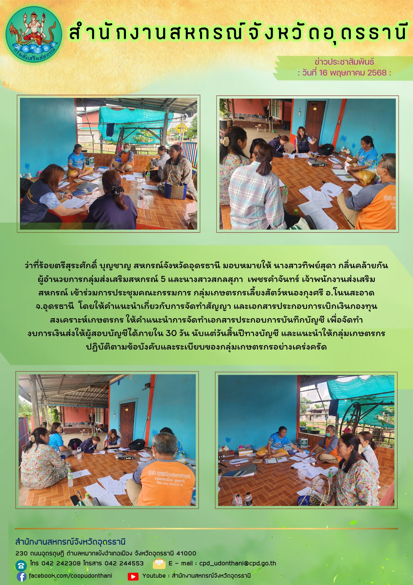 หนองกุงศรี