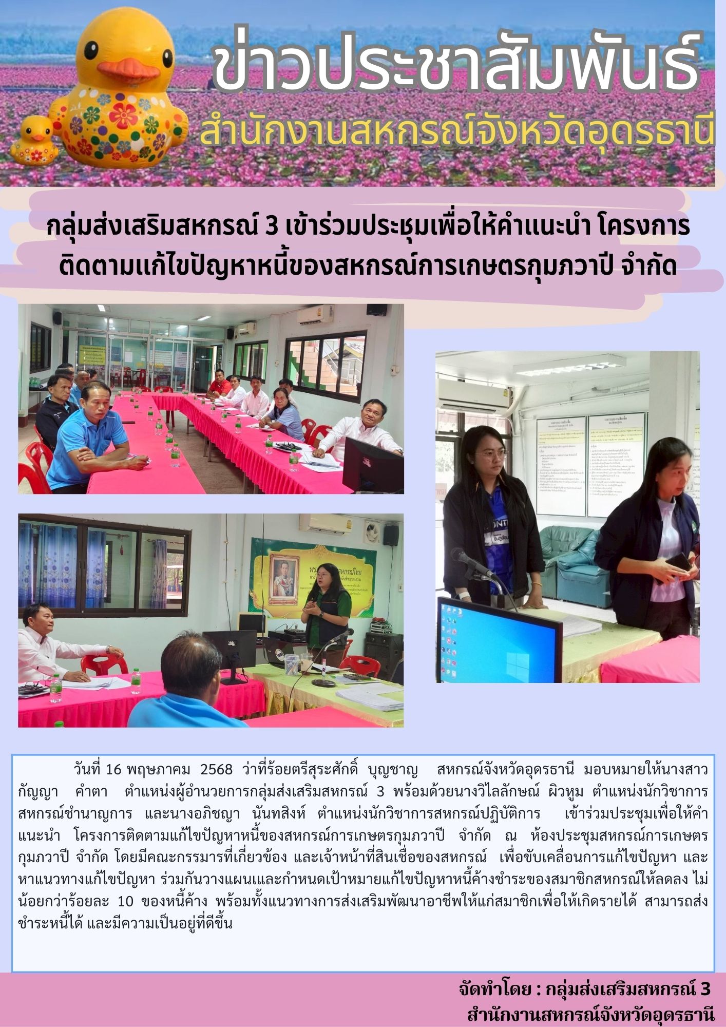 ตรวจเยี่ยม สหกรณ์ออมทรัพย์ตำรวจตระเวนชาย