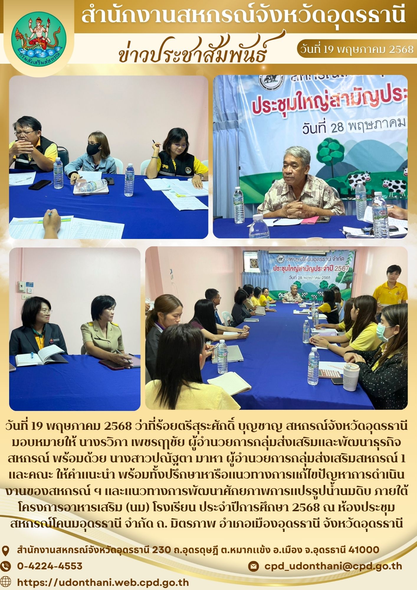 ข่าว 2568 11