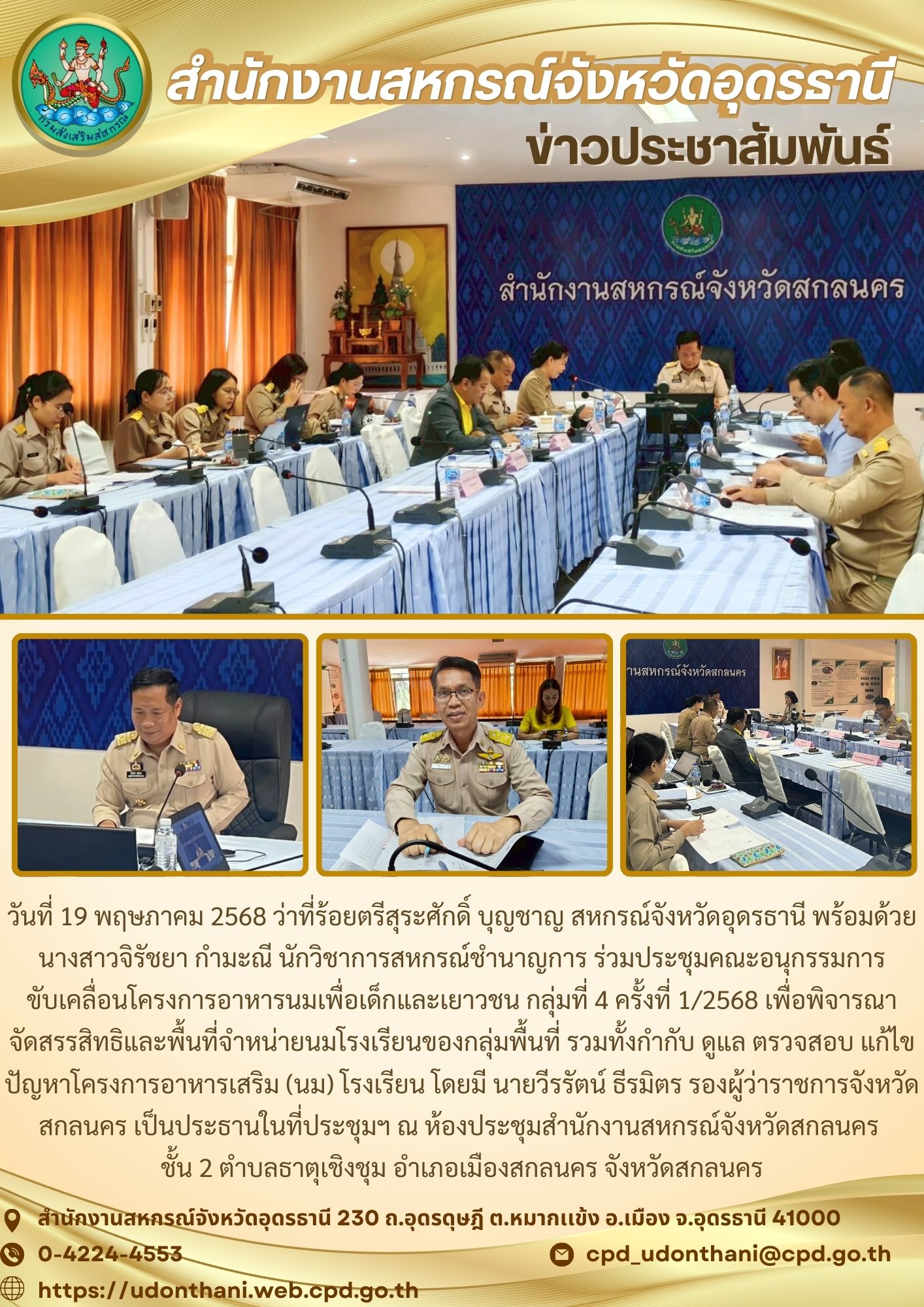 ข่าว 2568 12