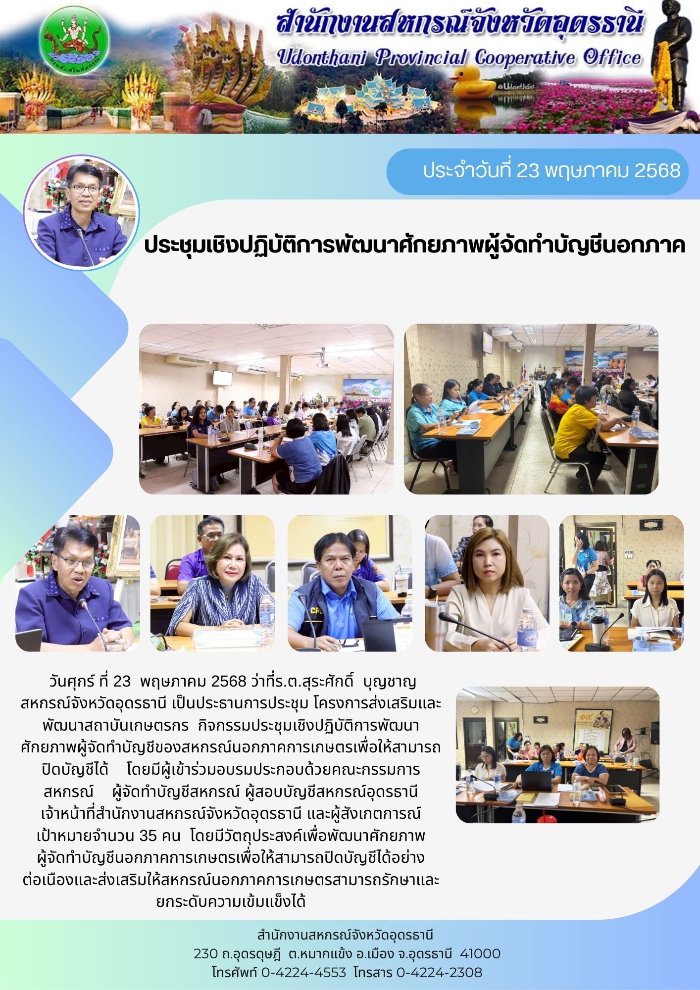 ประชุม 23 พ.ค.68