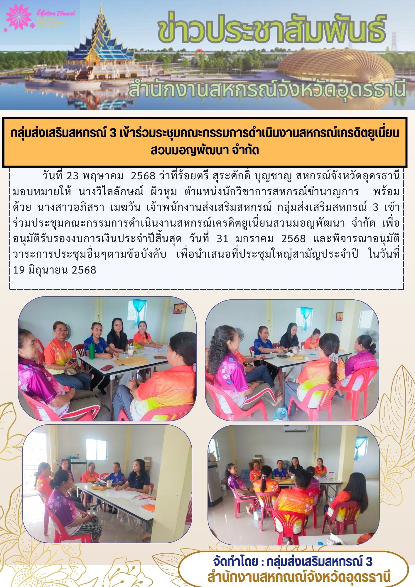 ตรวจเยี่ยม สหกรณ์ออมทรัพย์ตำรวจตระเวนชาย