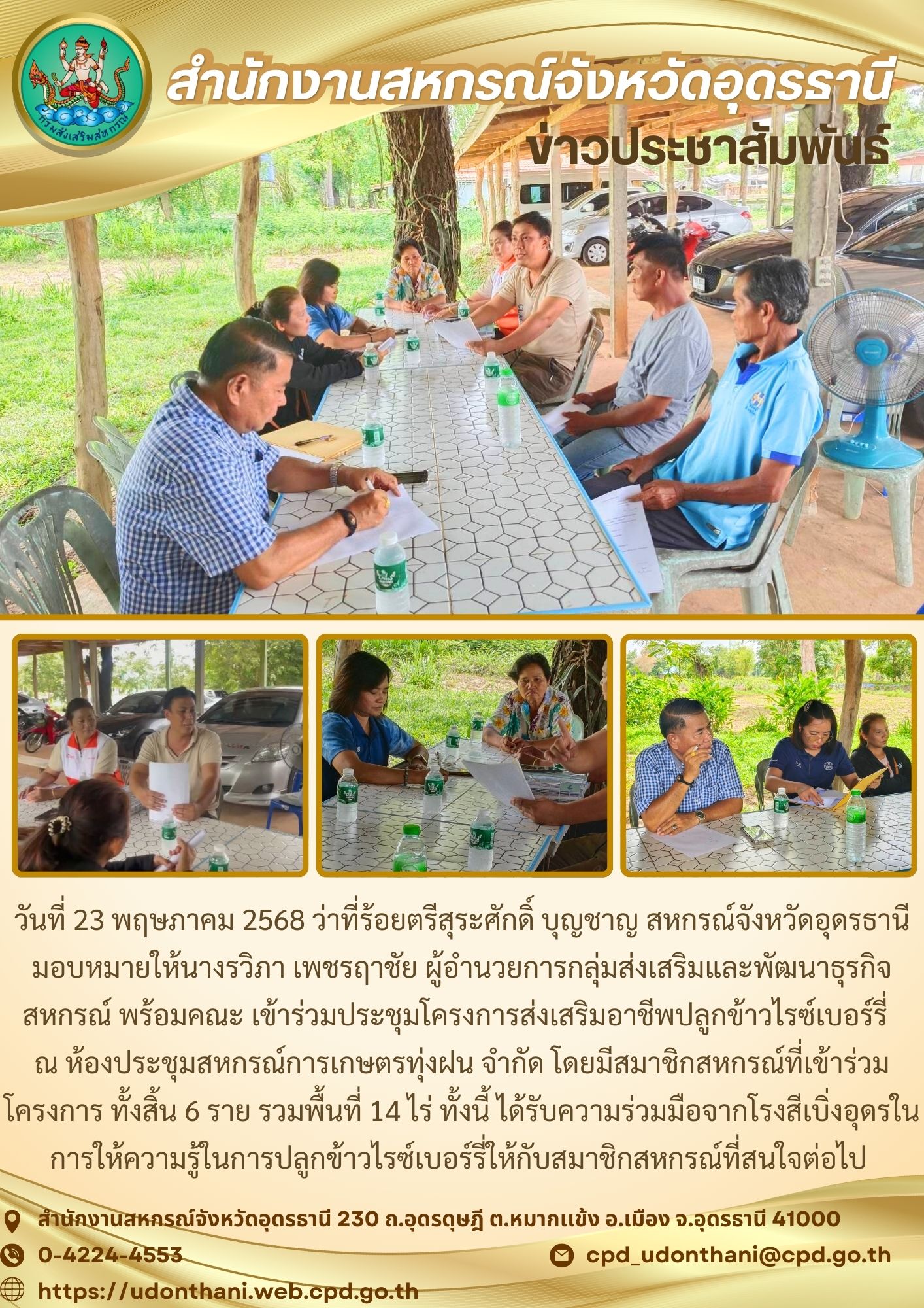 ข่าว 2568 1