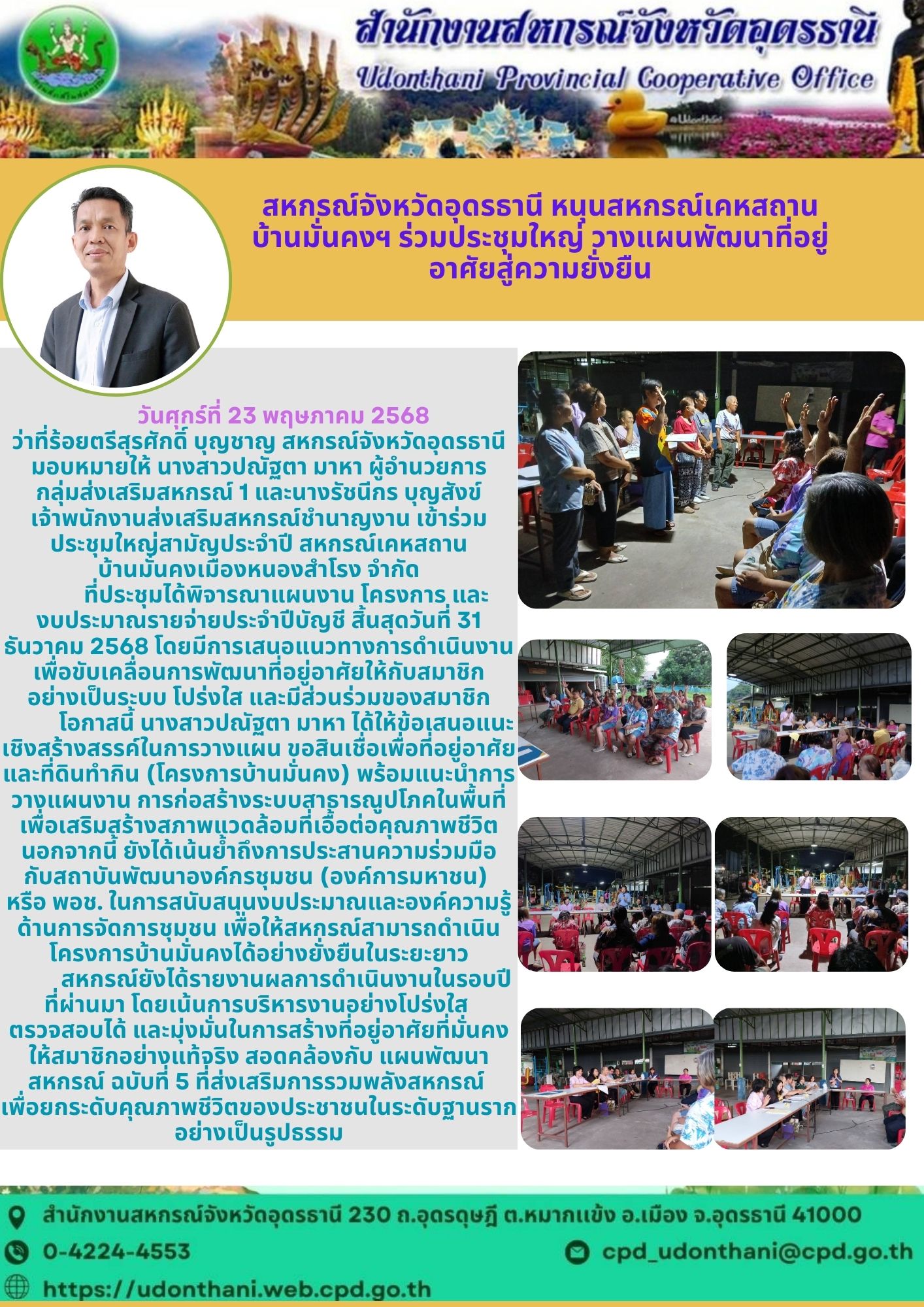 ข่าวประชุมใหญ่หนองสำโรง