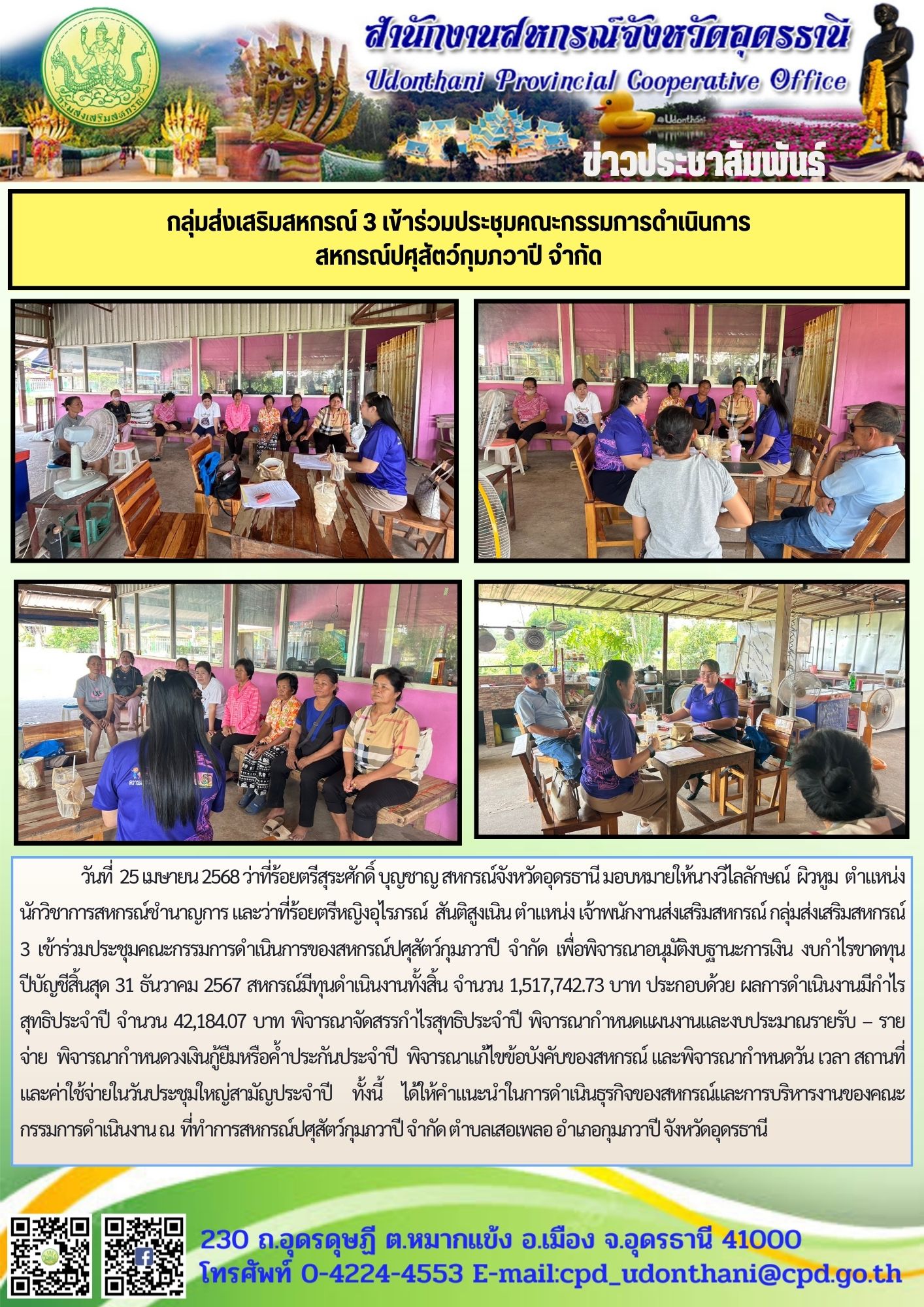 ตรวจเยี่ยม สหกรณ์ออมทรัพย์ตำรวจตระเวนชาย