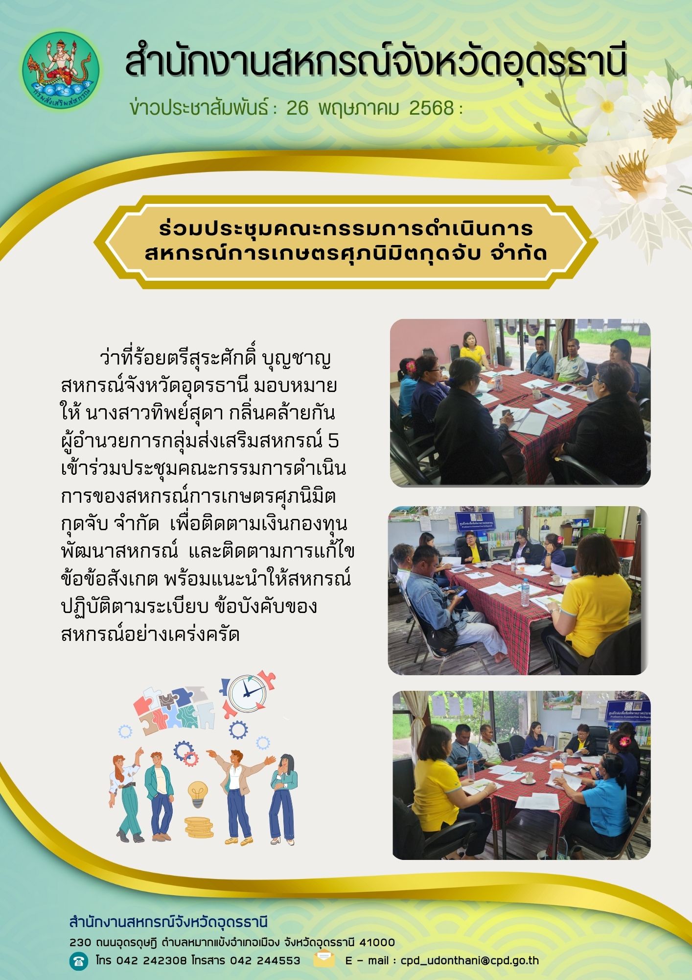 สำนักงานสหกรณ์จังหวัดอุดรธานี 1