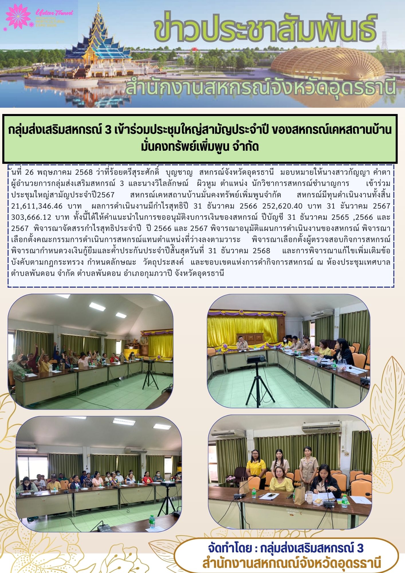 ตรวจเยี่ยม สหกรณ์ออมทรัพย์ตำรวจตระเวนชาย