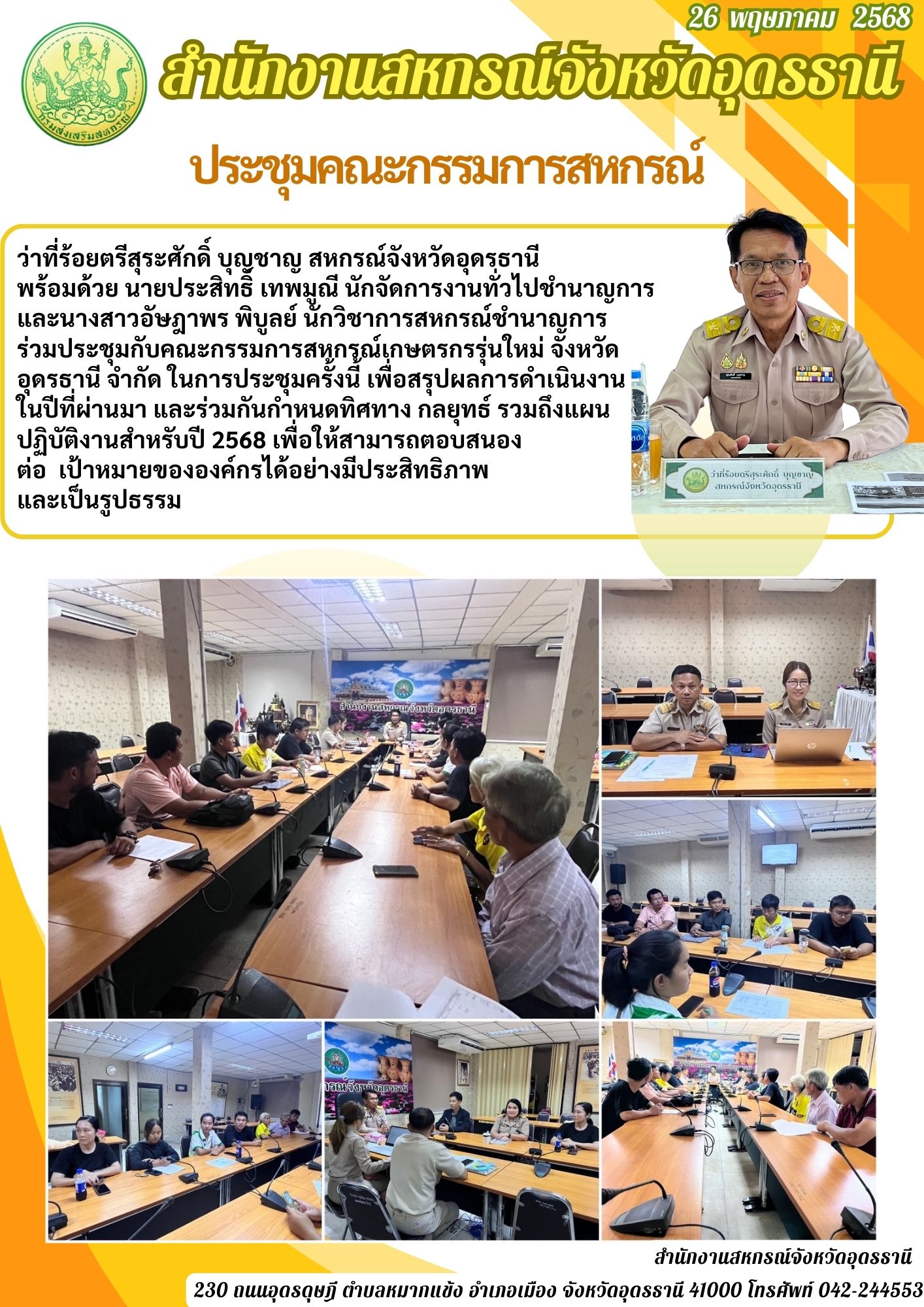 กสส1. ผอ ไปประชุม 5