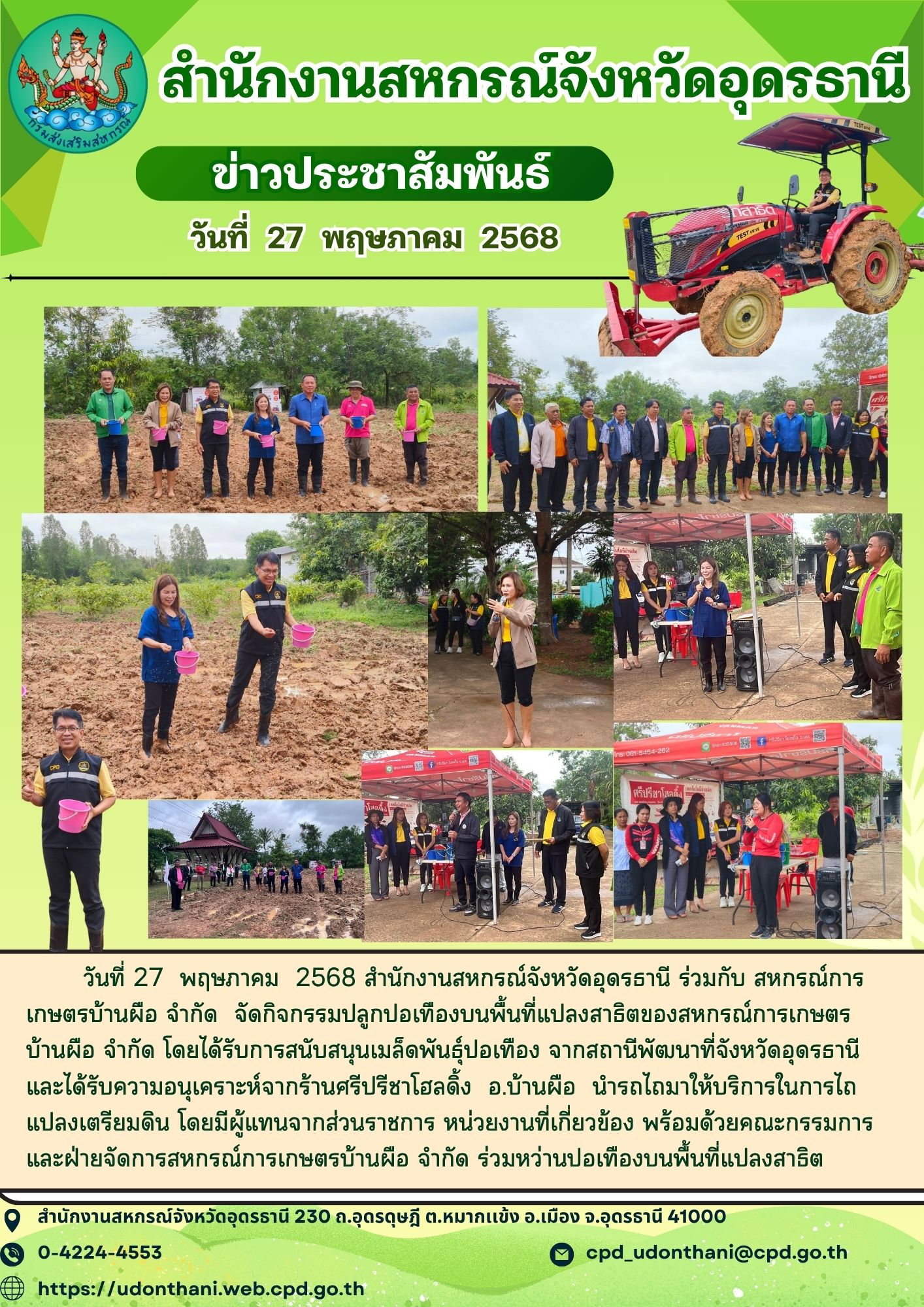 ข่าว 2568