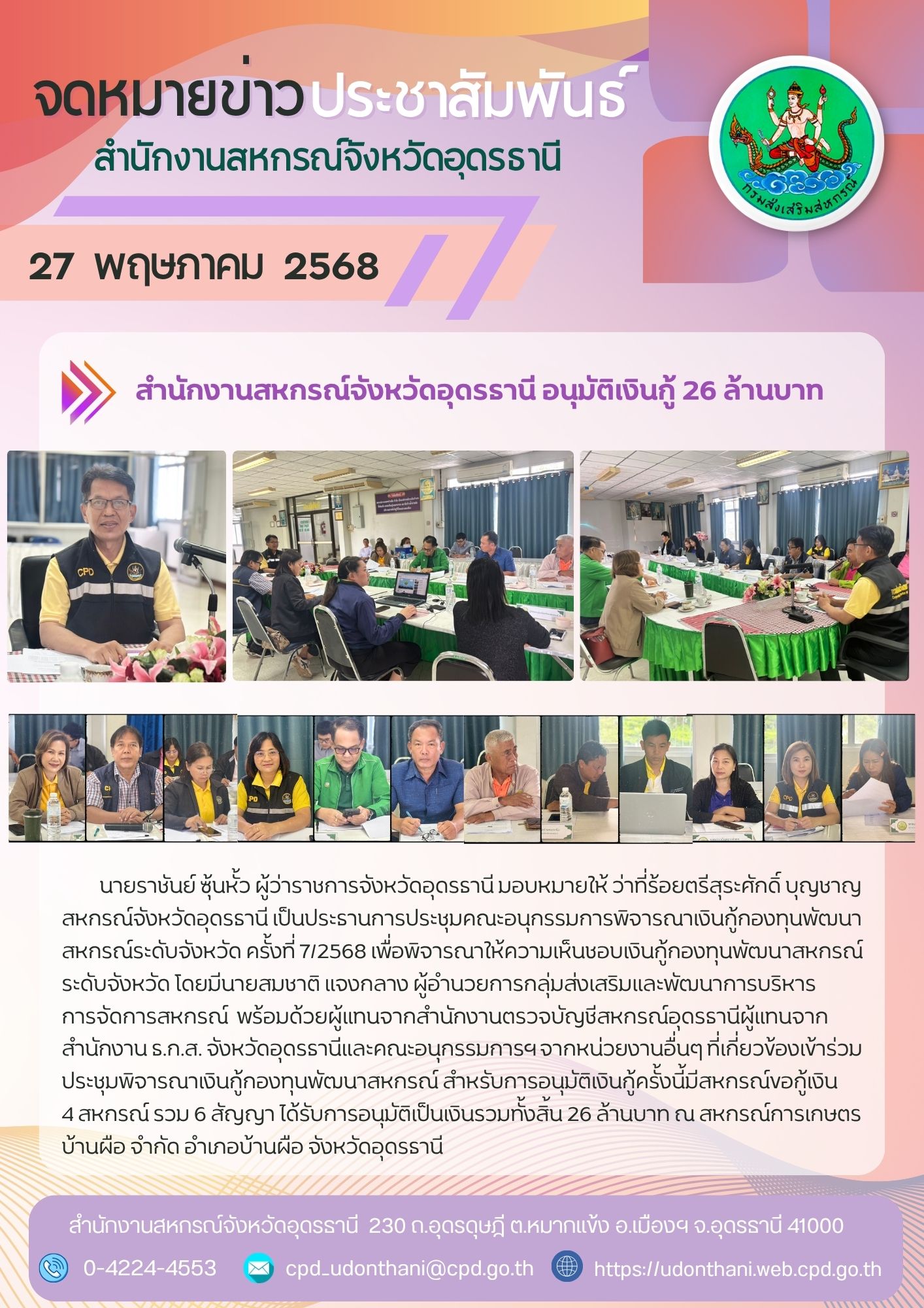 สำเนาของ Today Sport News Modern Cream and Yellow Classroom Newsletter 4
