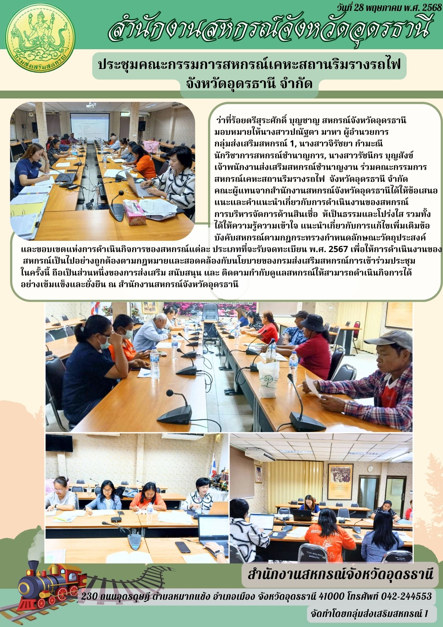สำเนาของ กสส1. ผอ ไปประชุม 3