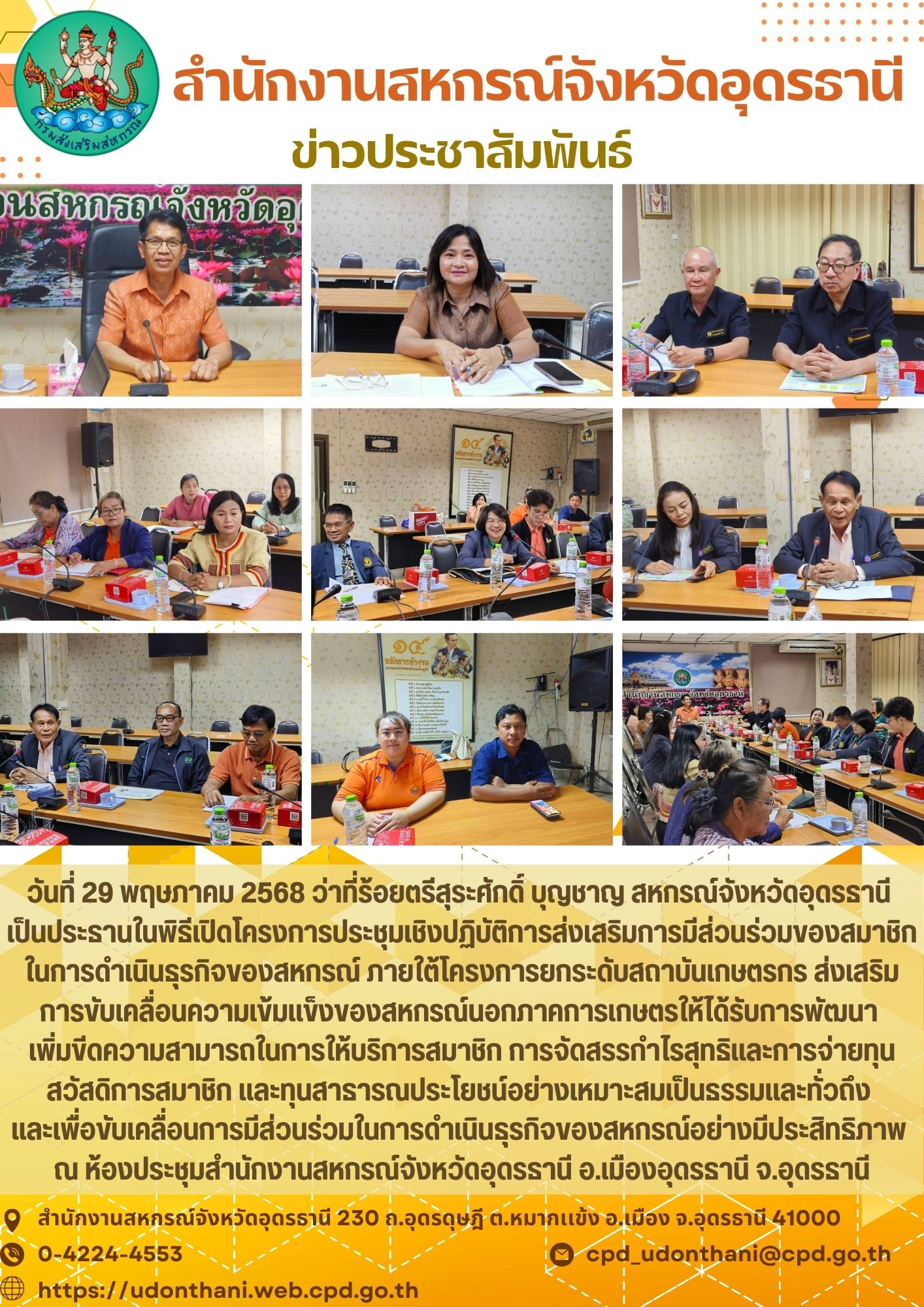 ข่าว 2568 19
