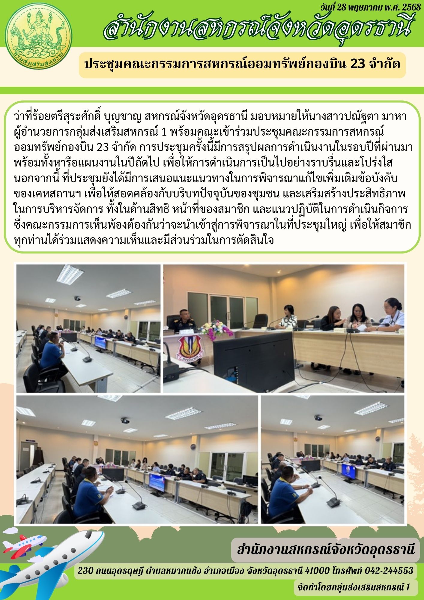 สำเนาของ กสส1. ผอ ไปประชุม 4