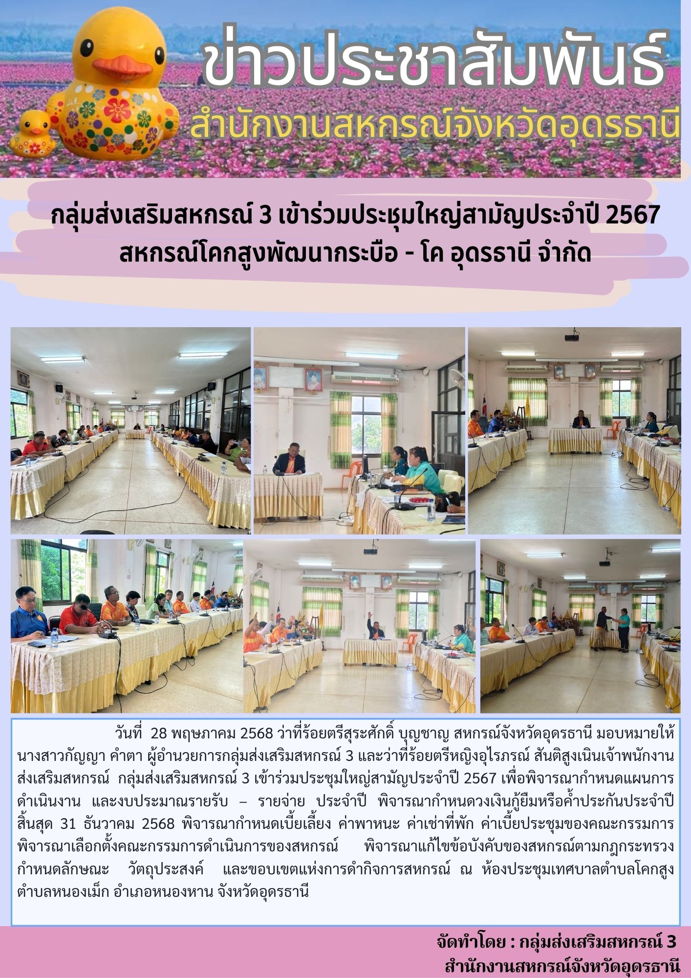 ตรวจเยี่ยม สหกรณ์ออมทรัพย์ตำรวจตระเวนชาย