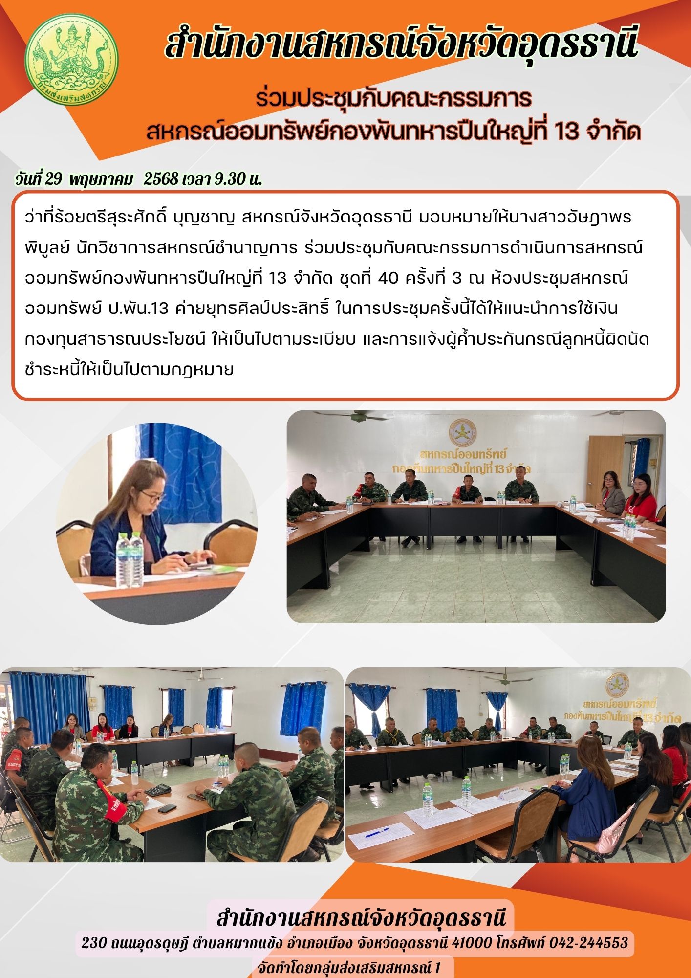 กสส1. ผอ ไปประชุม พค 68