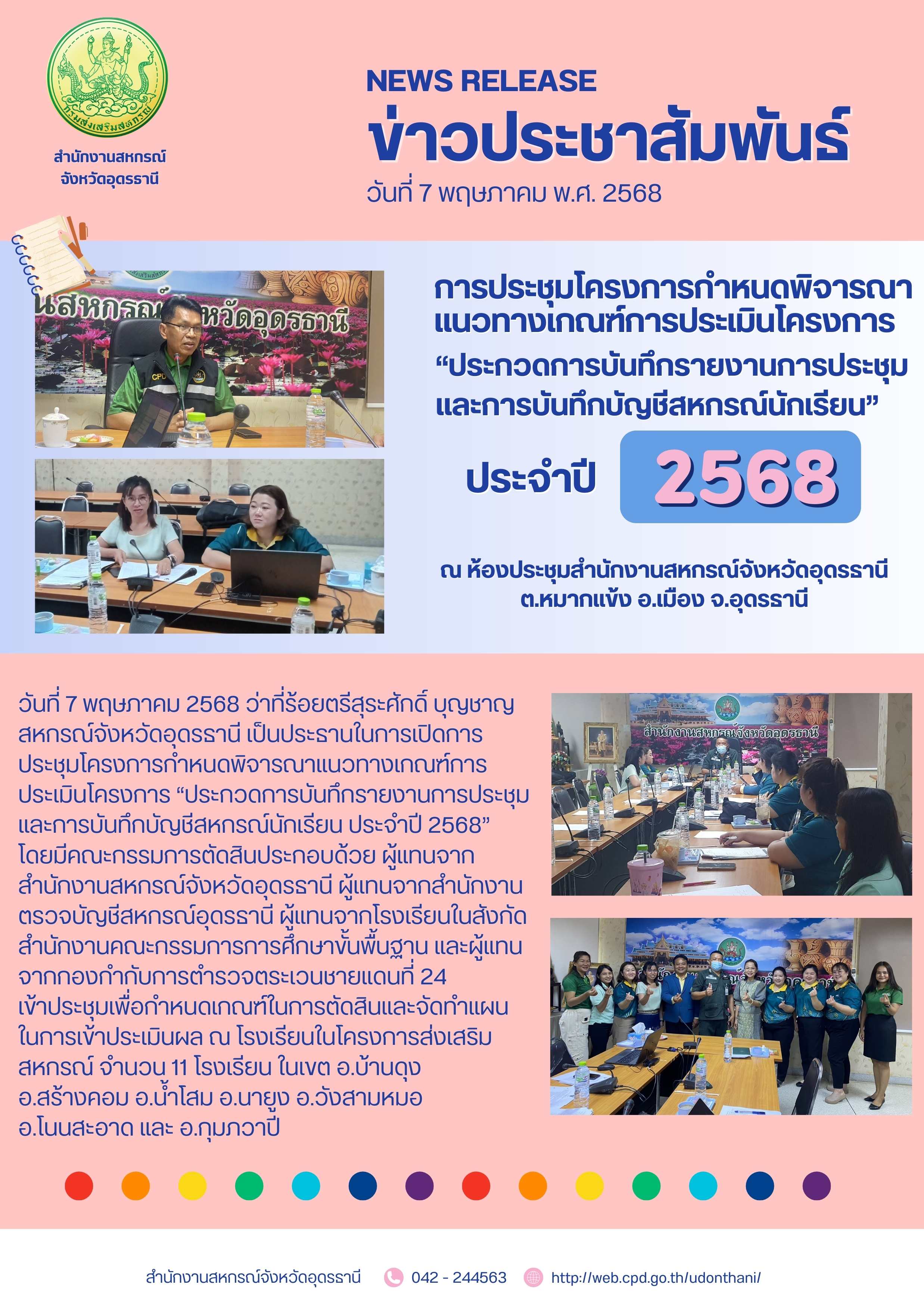 สีชมพู สีฟ้า น่ารัก ทางการ รับสมัครนักเรียน นักเรียนแลกเปลี่ยน ประชาสัมพันธ์ จดหมายข่าว