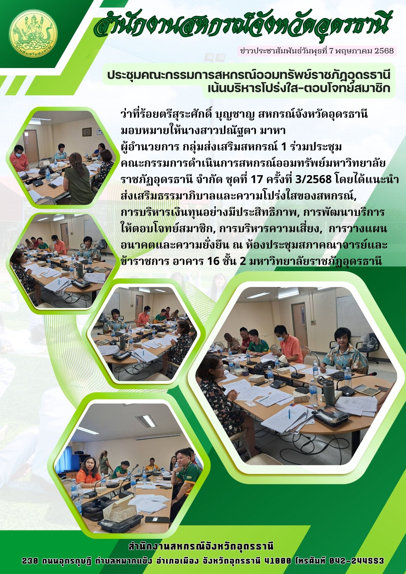 กสส1. ผอ ไปประชุม