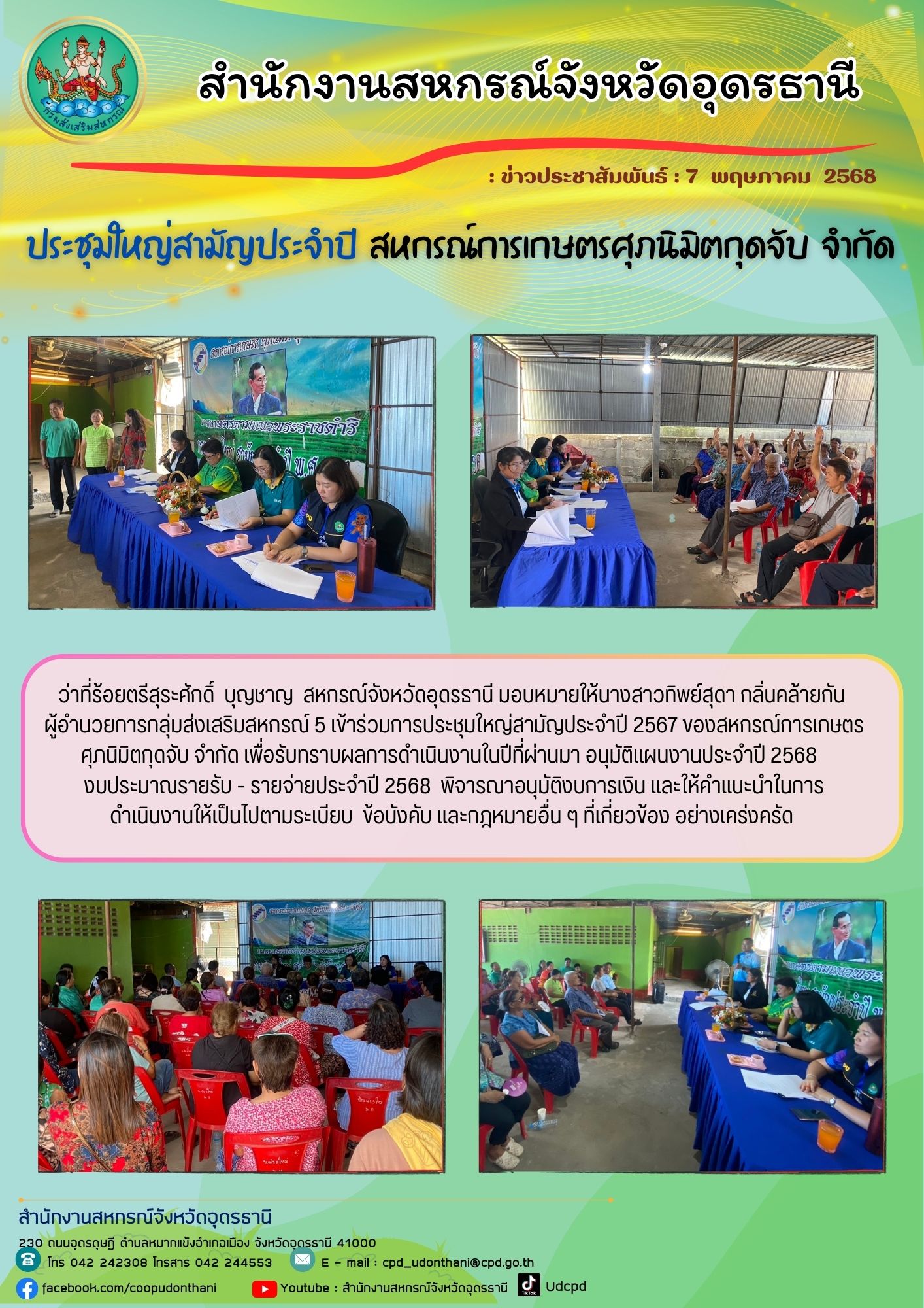 ศุภนิมิต 1
