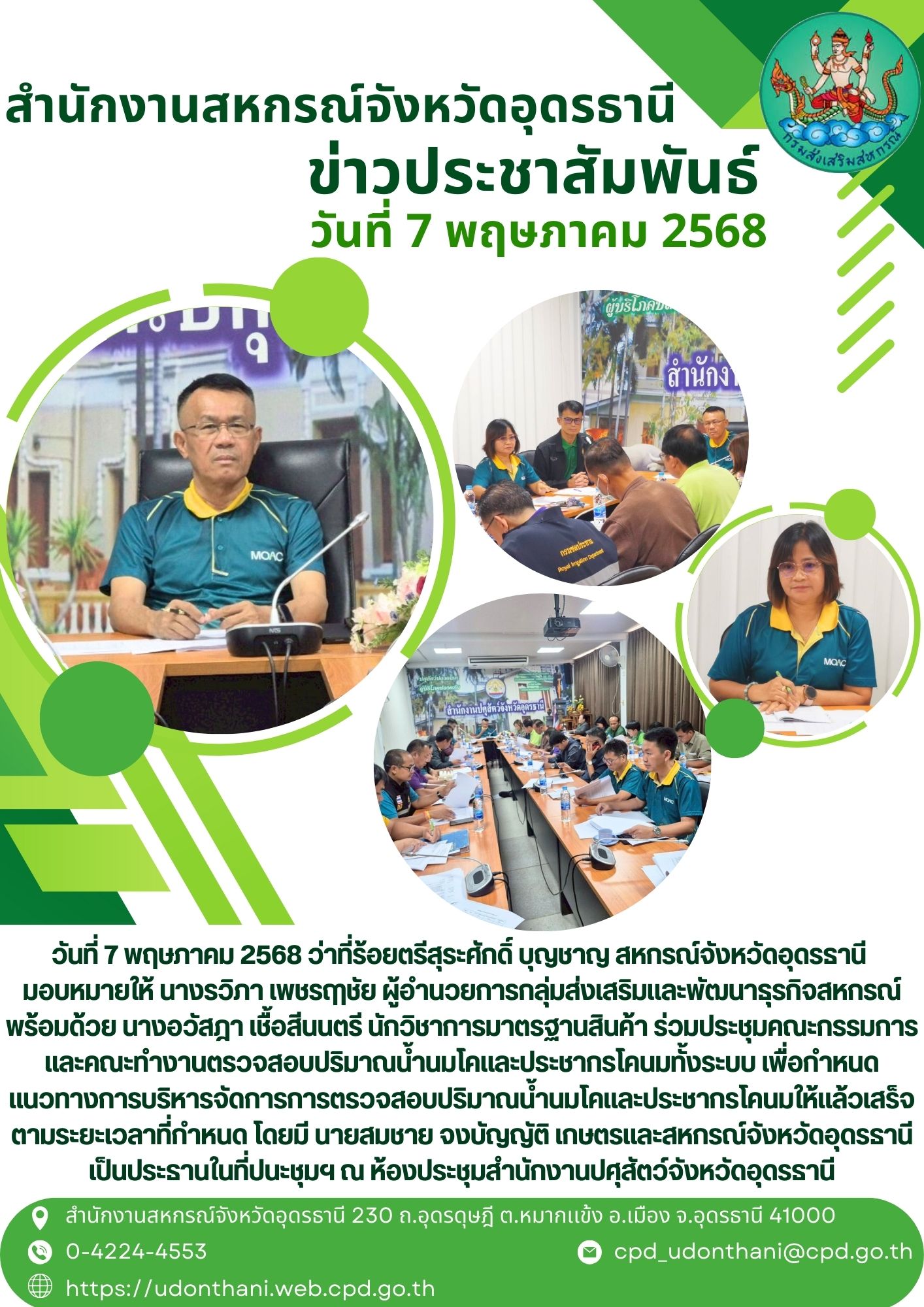 ข่าว 2568 8