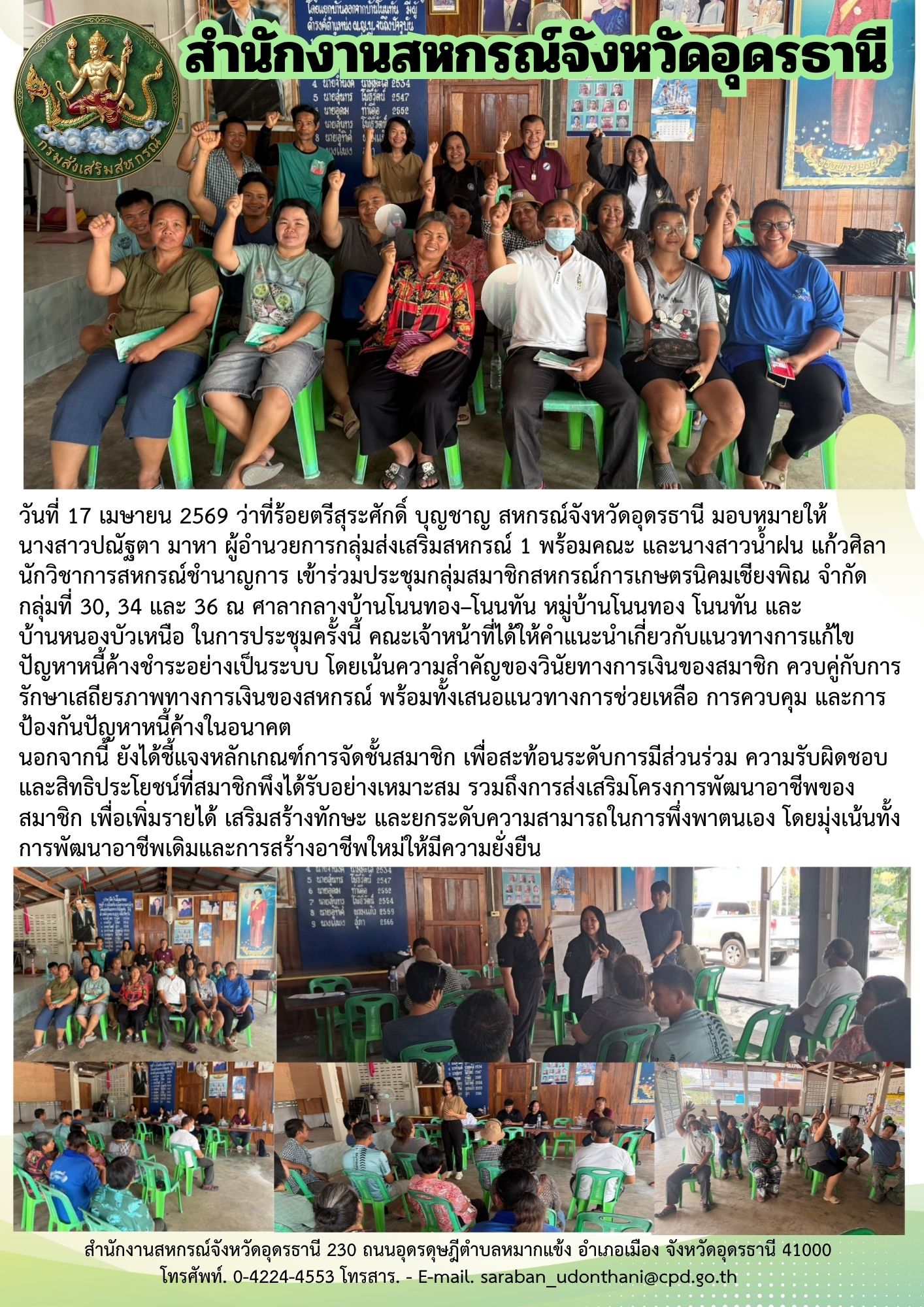 เมษายน 69
