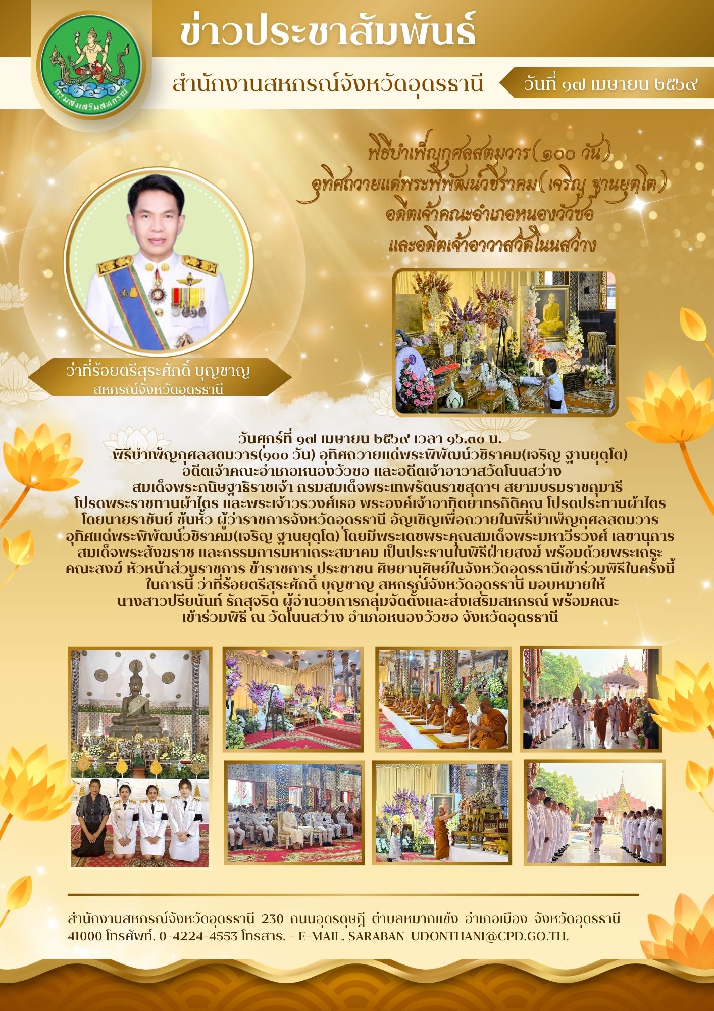 สีทอง สีน้ำตาล หรูหรา สวยงาม ดอกบัว วันพระ 