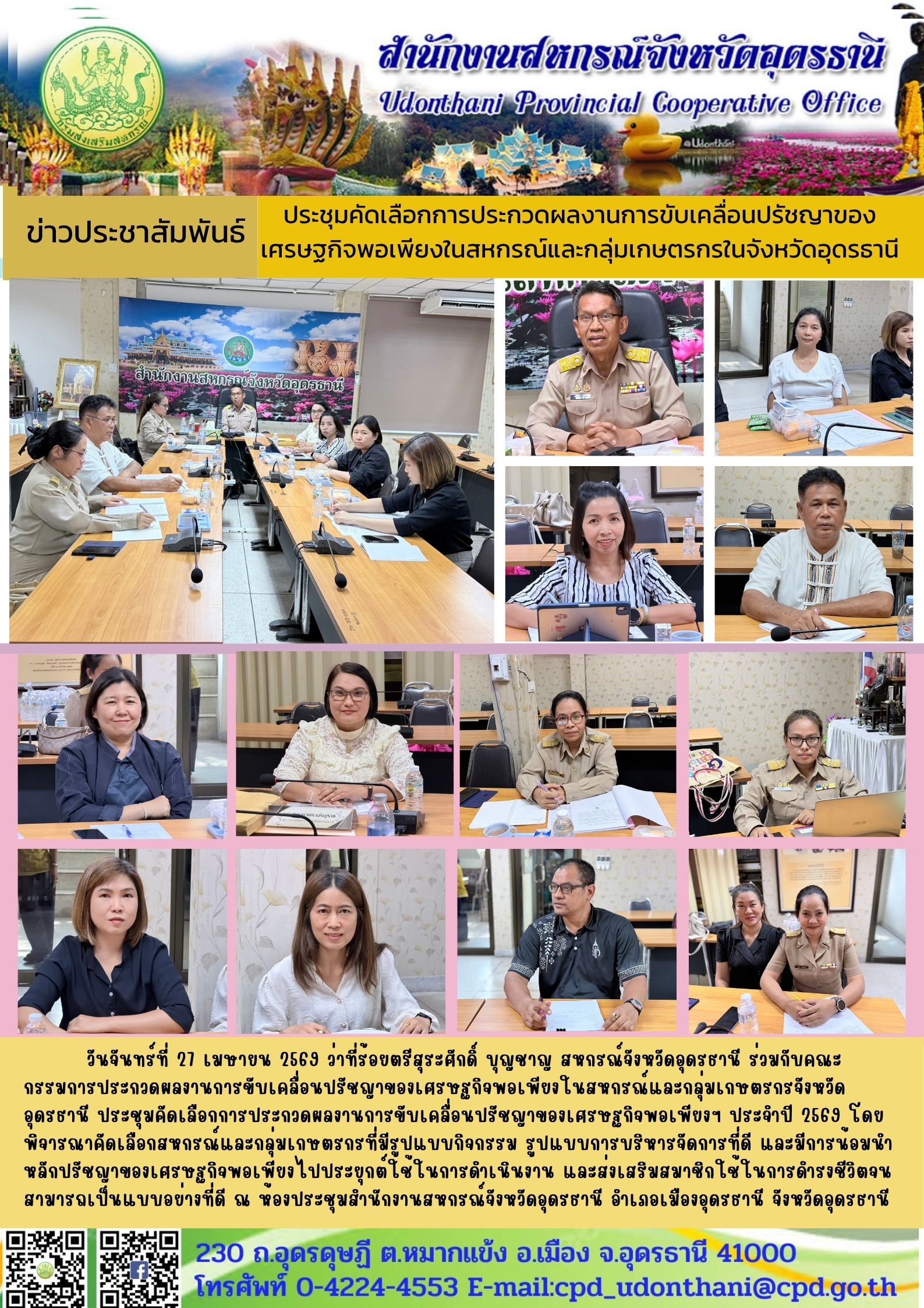 ข่าวประชาสัมพันธ์ประจำวันที่ 18 มกราคม 2566