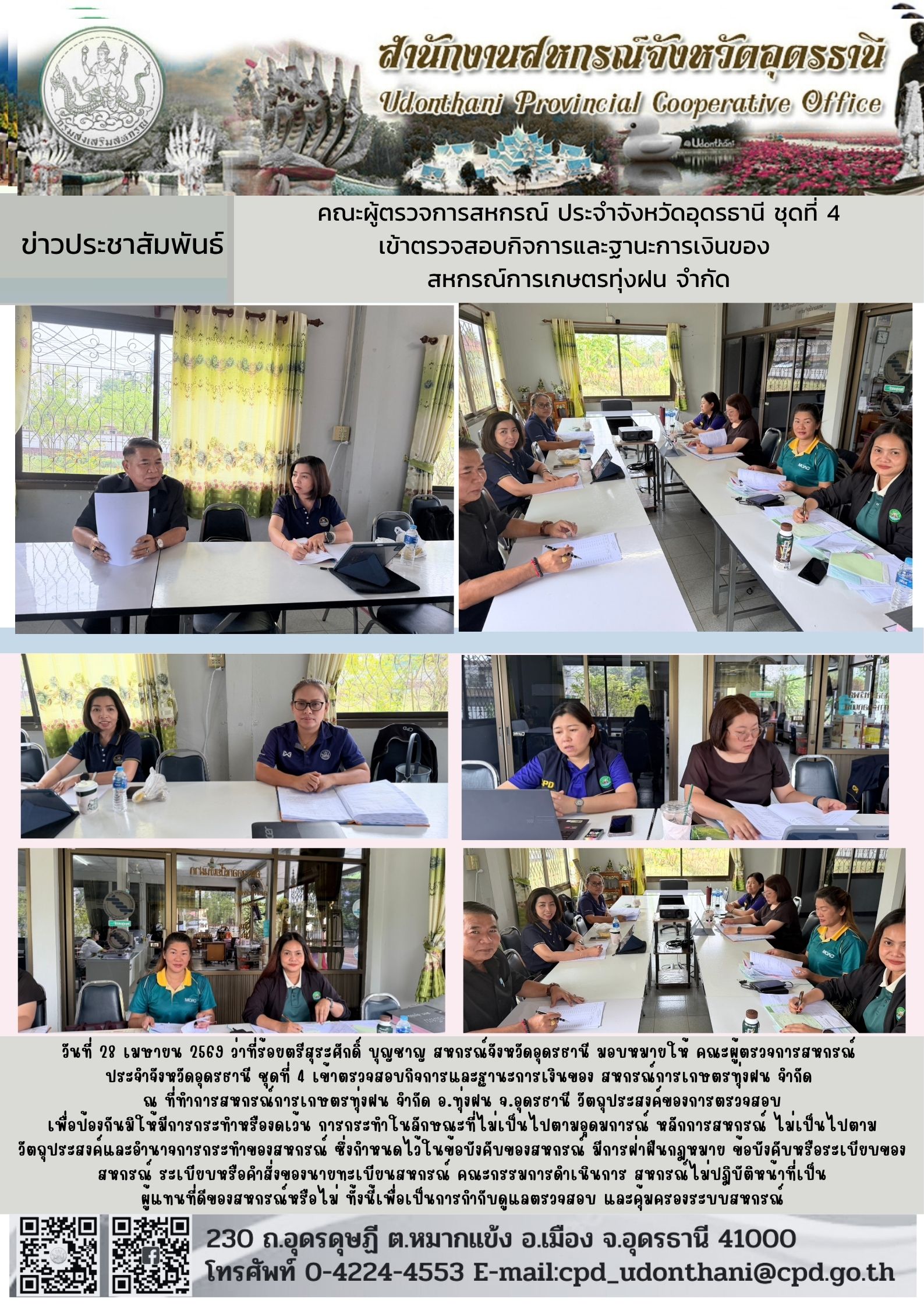 ธ์ประจำวันที่ 18 มกราคม 2566