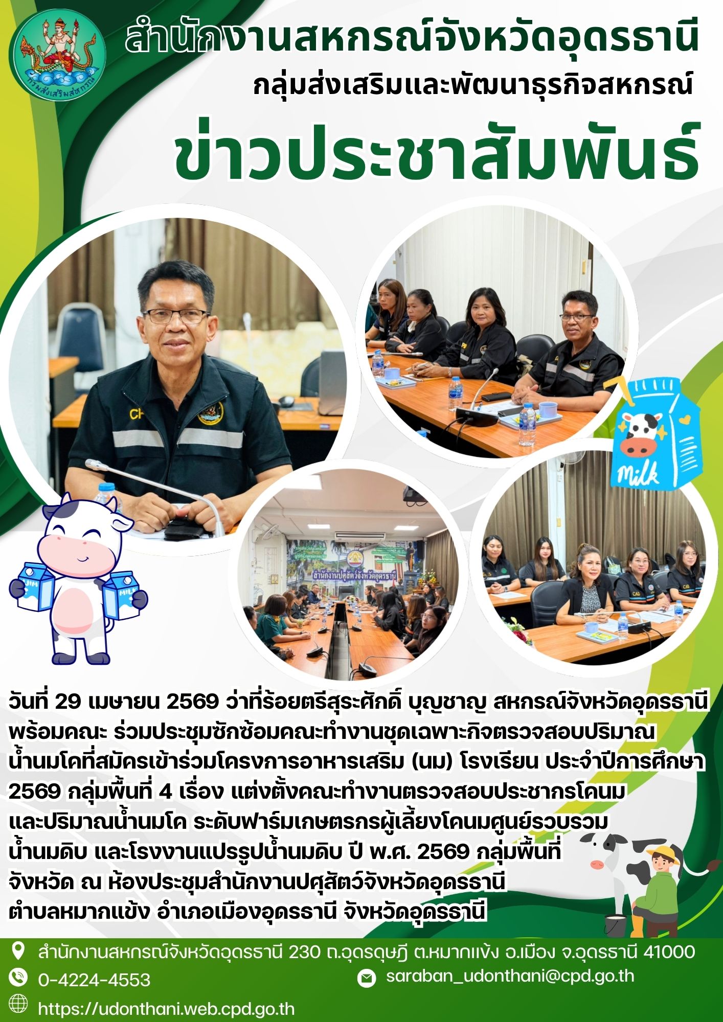  ข่าว 2569 6