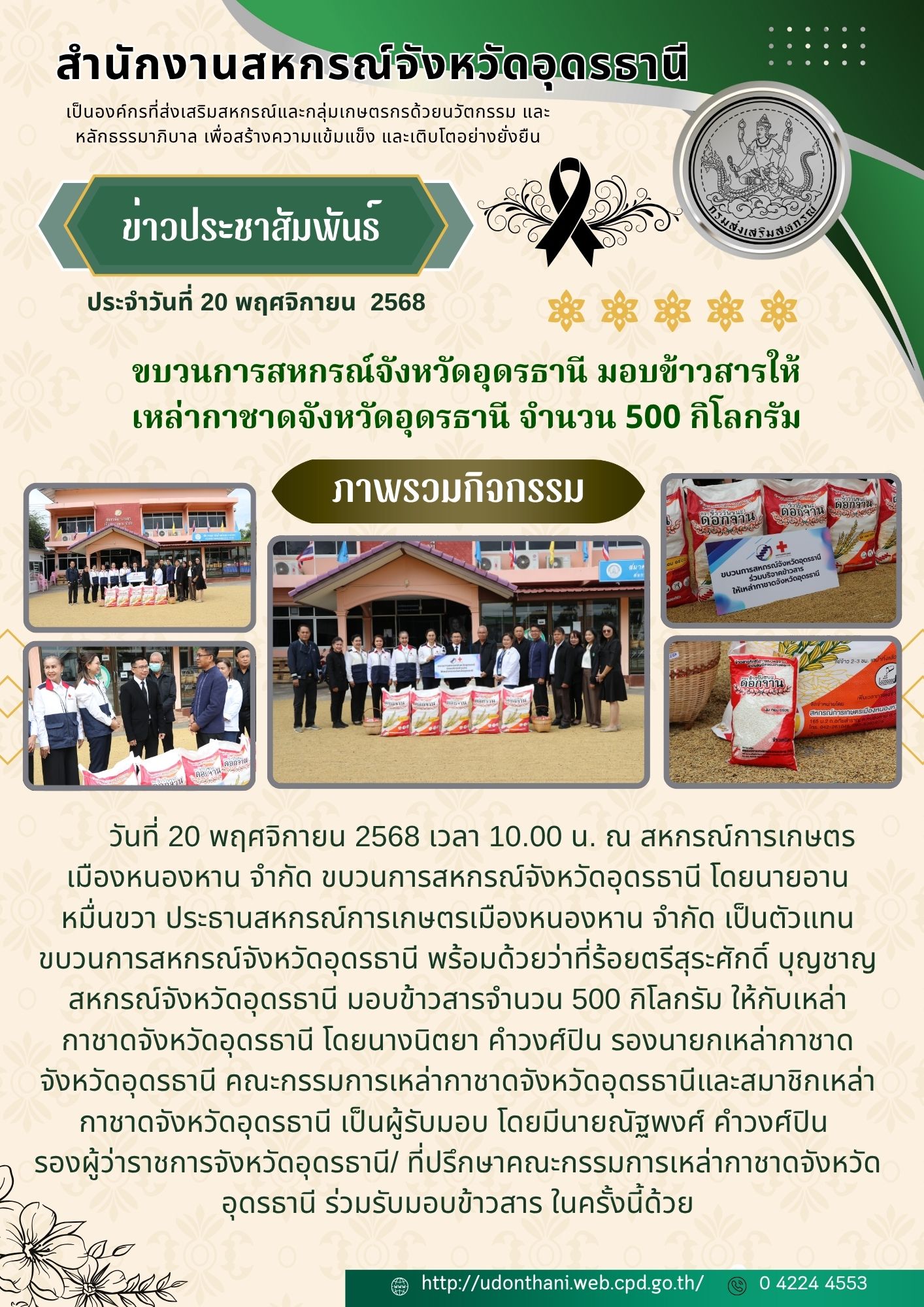 ภาพข่าวมอบข้าวสาร