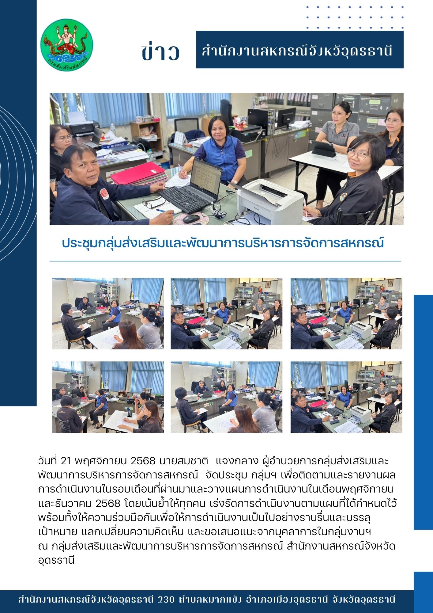 ประชุมกบส.69