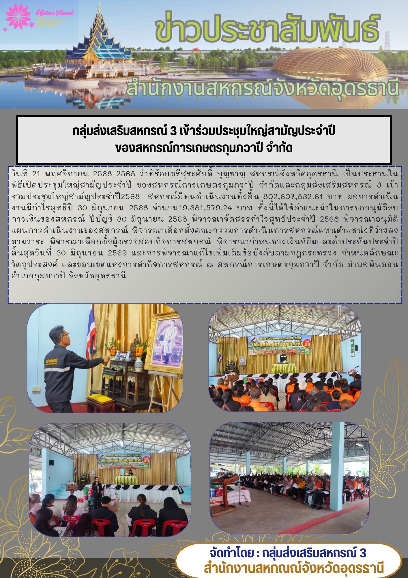 ตรวจเยี่ยม สหกรณ์ออมทรัพย์ตำรวจตระเวนชาย