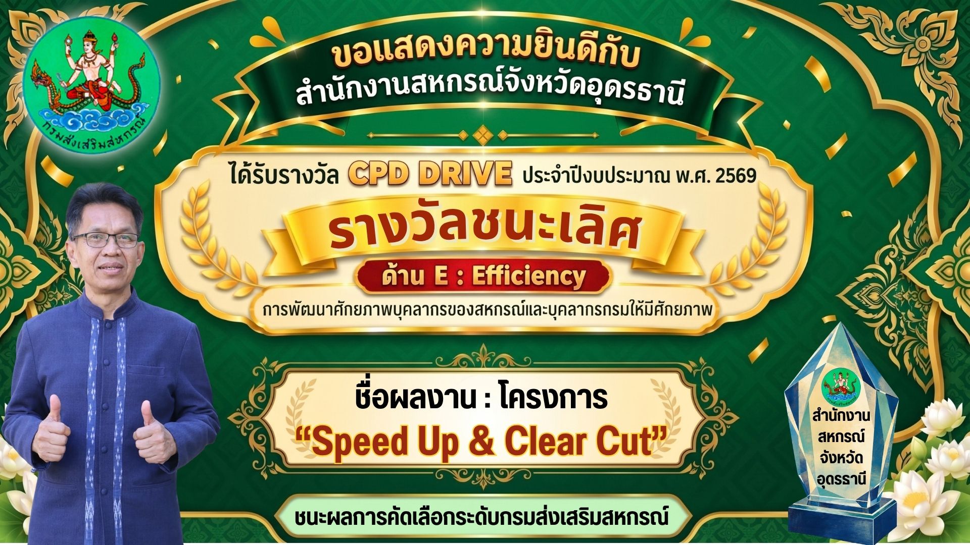 รางวัลผลประกวด CPD DRIVE และ CPD SANDBOX AWARDS