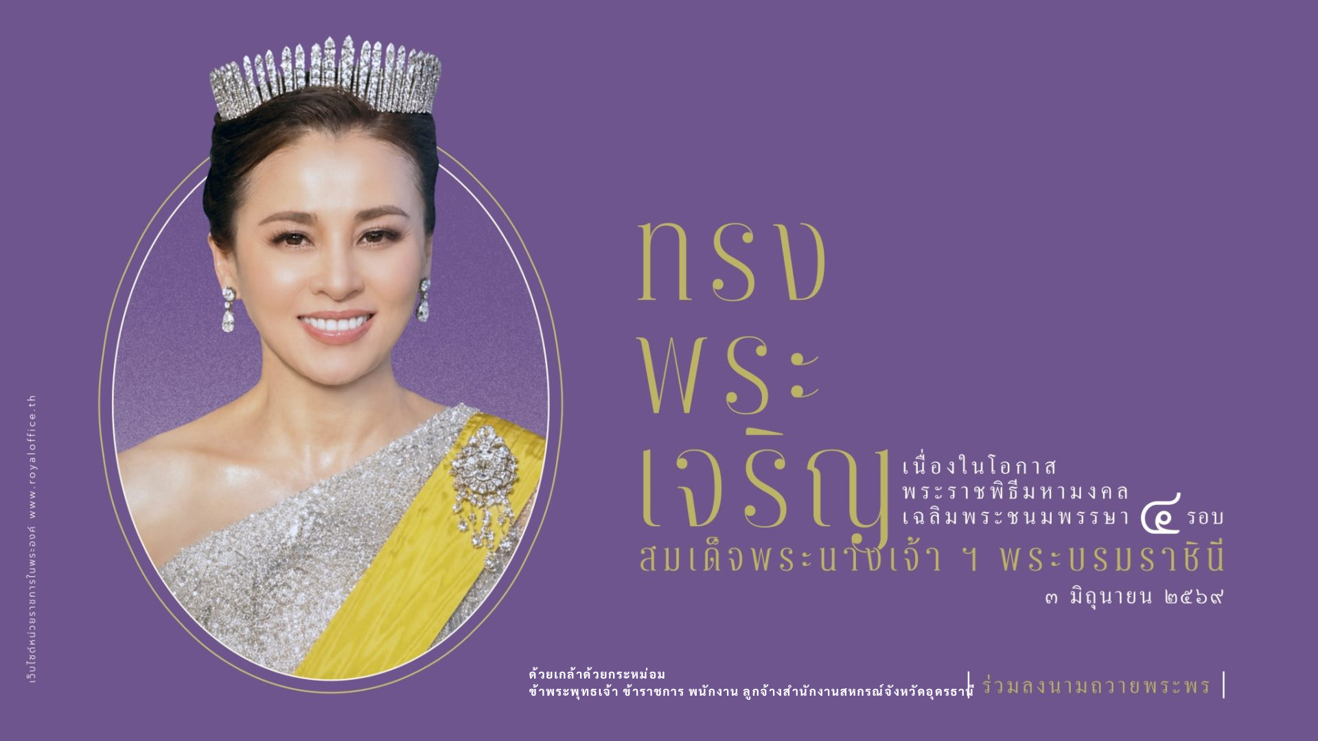 ลงนามถวายพระพรพระราชินี