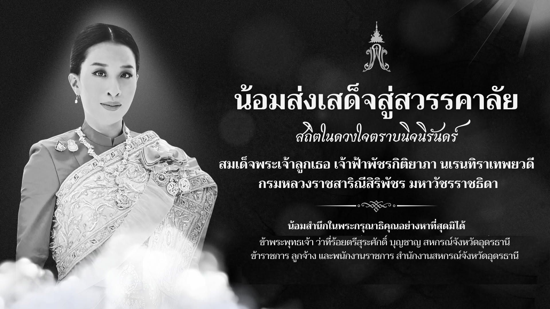 อาลัยองค์ภา