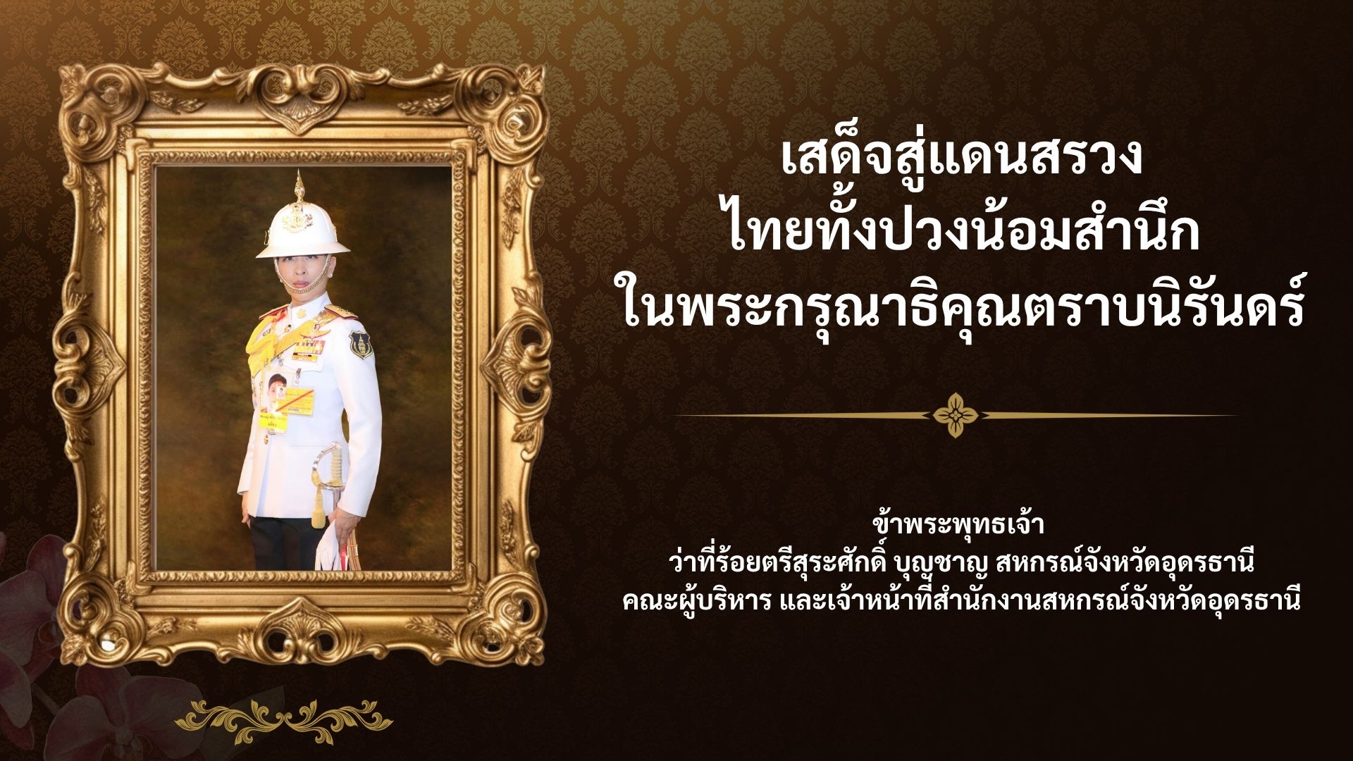 อาลัยองค์ภา