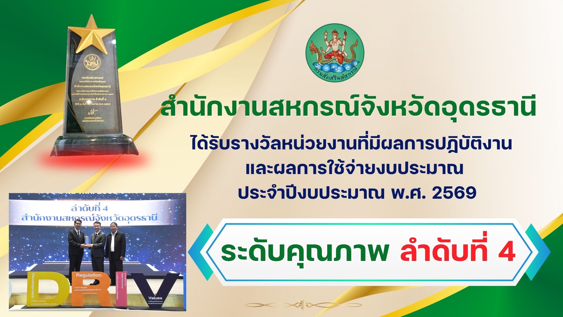 ผลปฏิบัติงานลำดับที่ 4