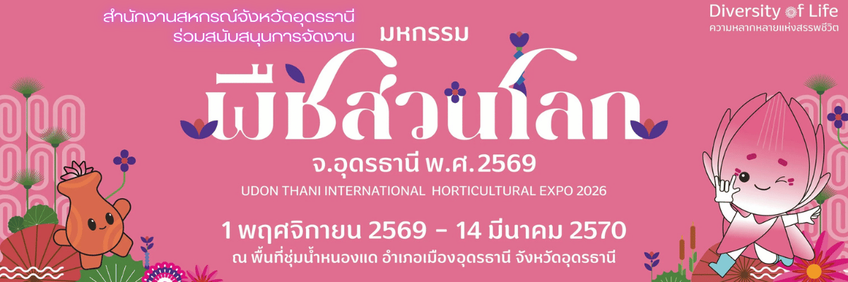 พืชสวนโลก